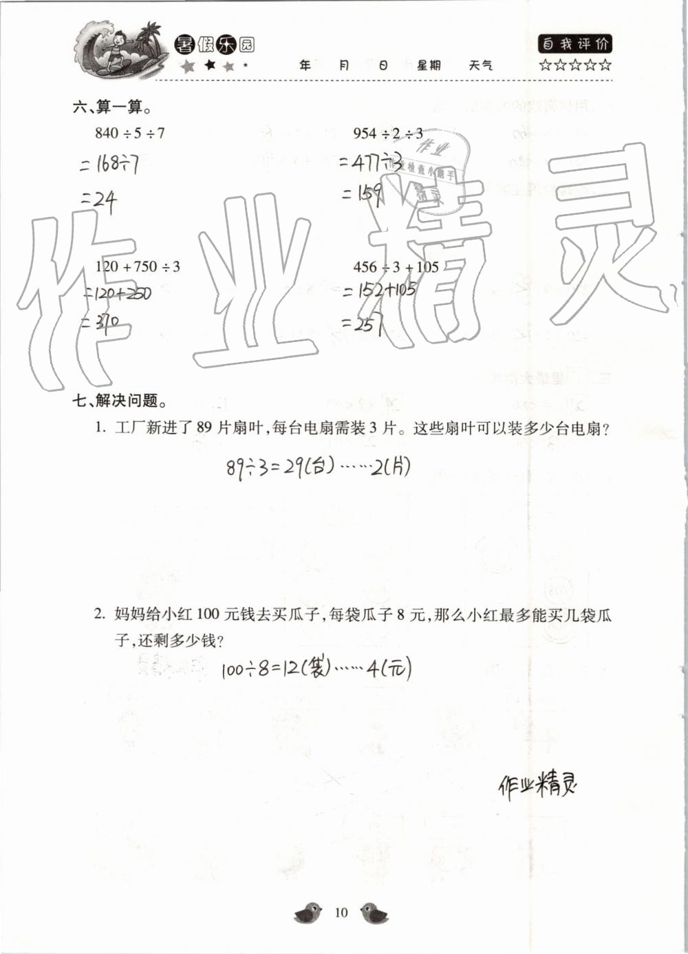 2020年世超金典暑假乐园三年级数学人教版 第10页