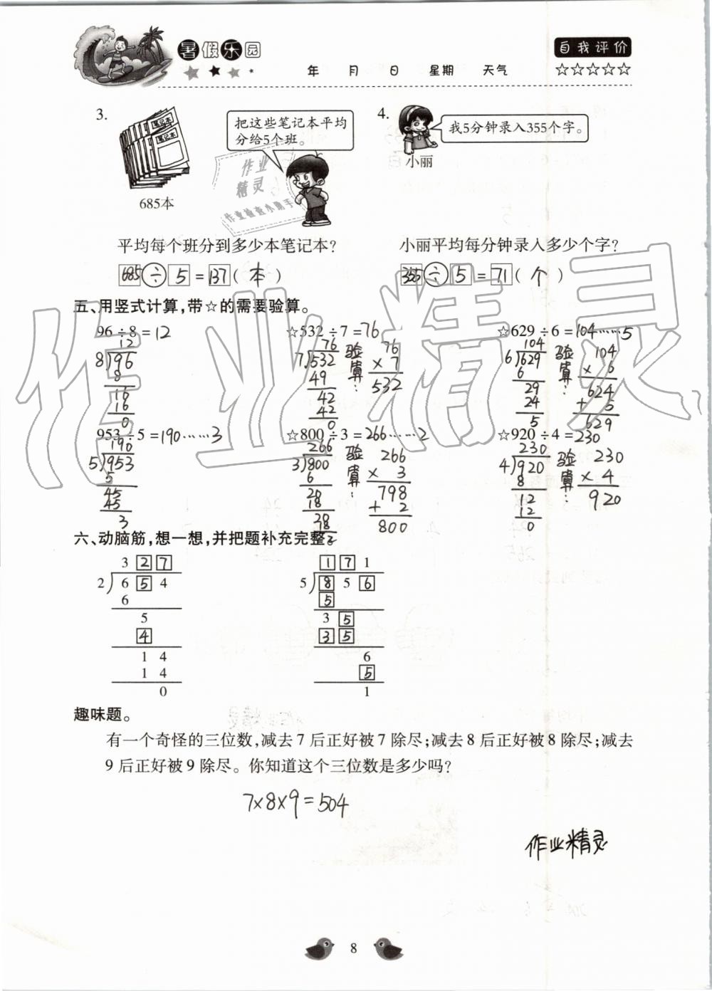 2020年世超金典暑假乐园三年级数学人教版 第8页