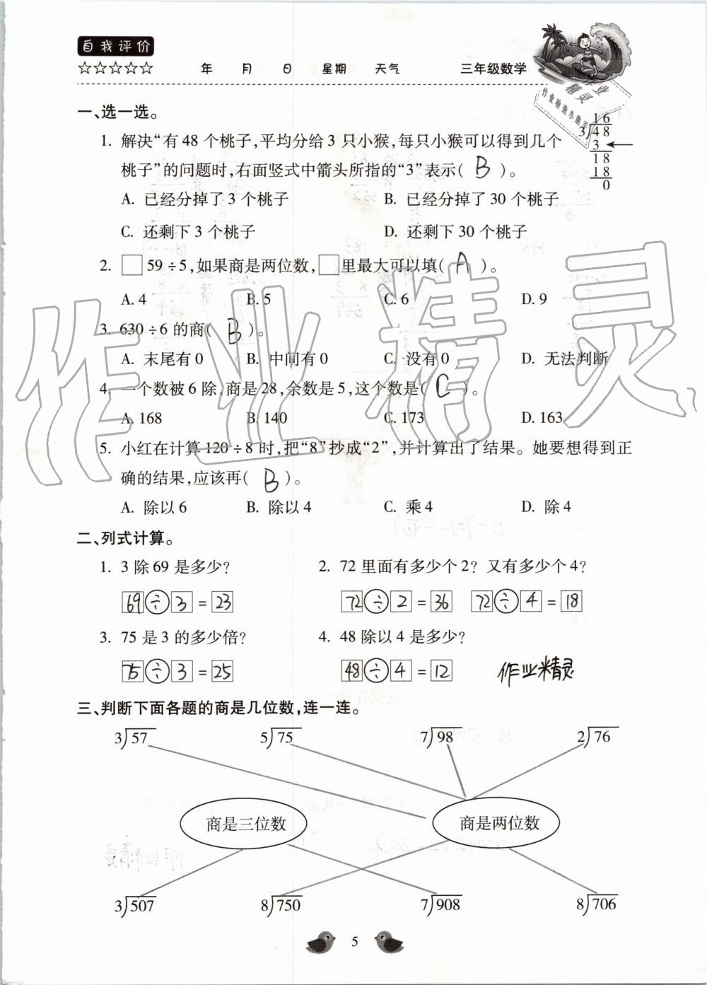 2020年世超金典暑假乐园三年级数学人教版 第5页