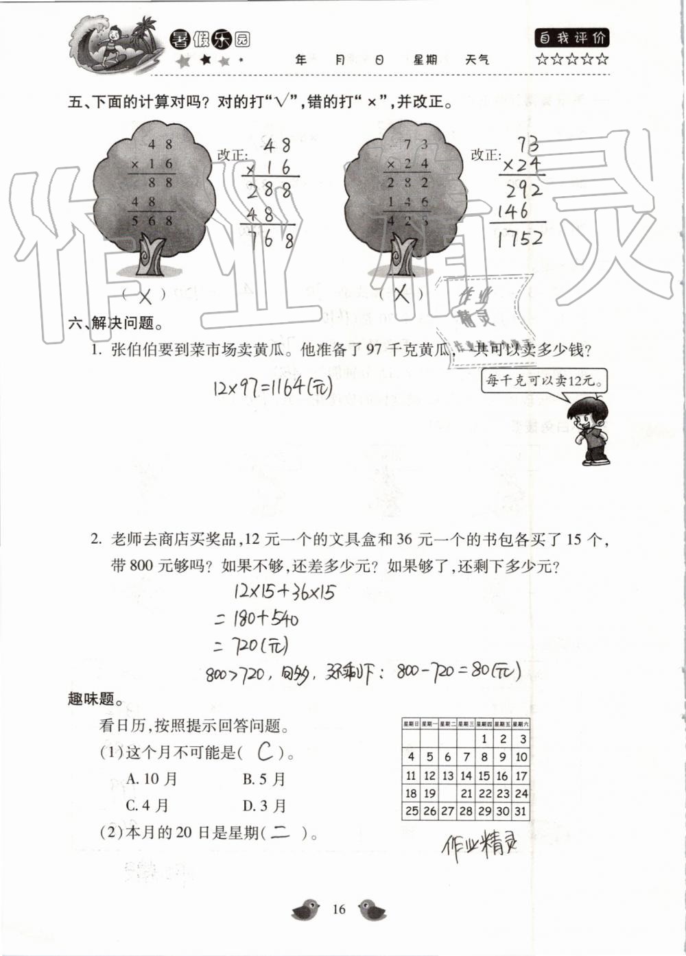 2020年世超金典暑假乐园三年级数学人教版 第16页