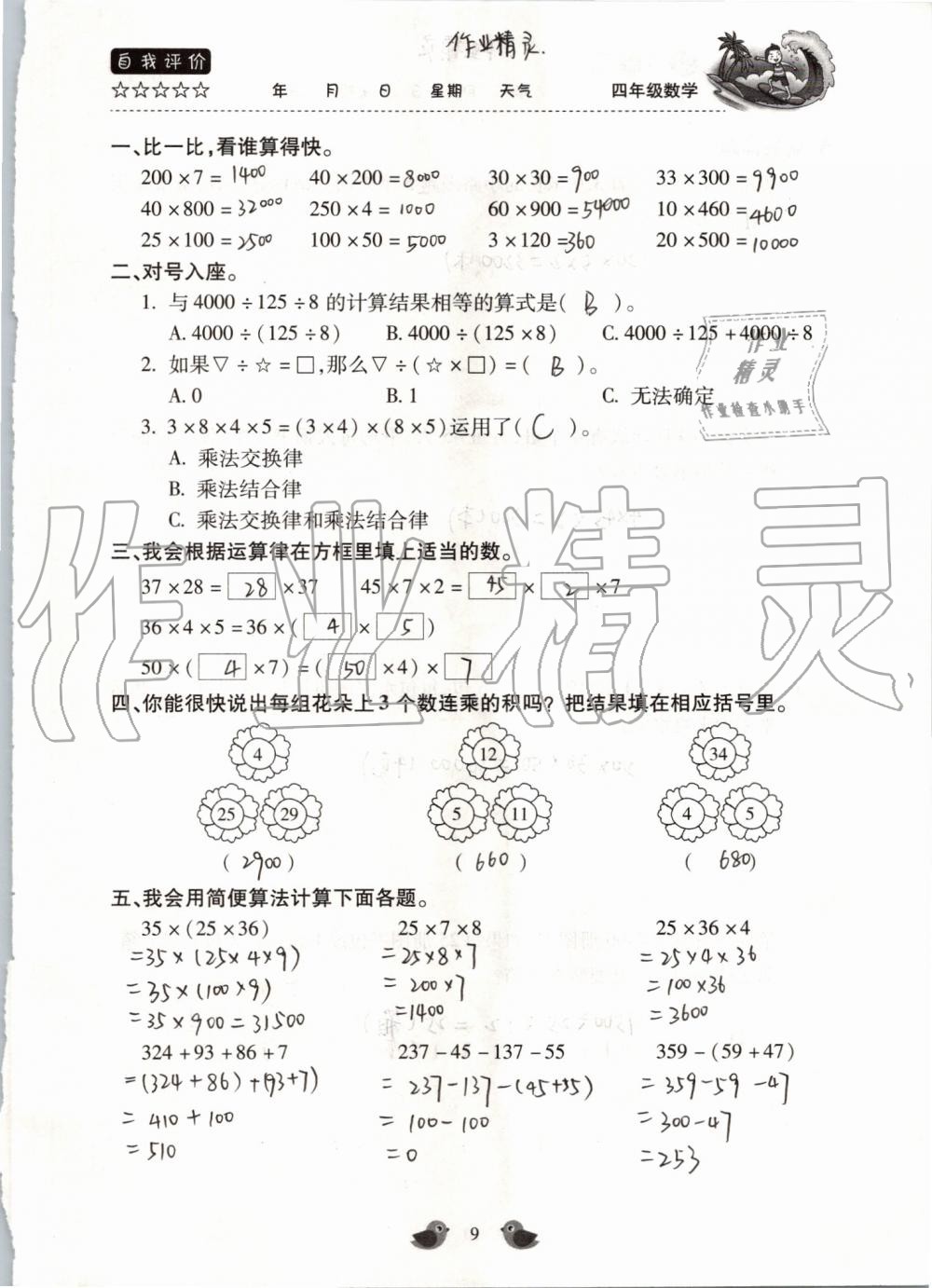 2020年世超金典暑假乐园四年级数学人教版 第9页