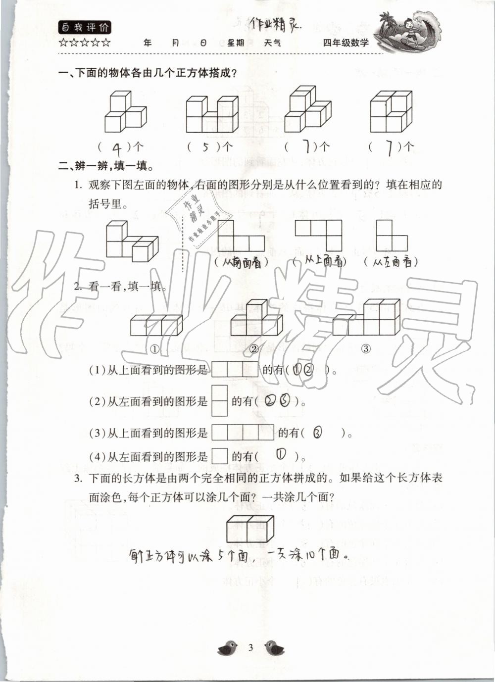 2020年世超金典暑假樂園四年級數學人教版 第3頁