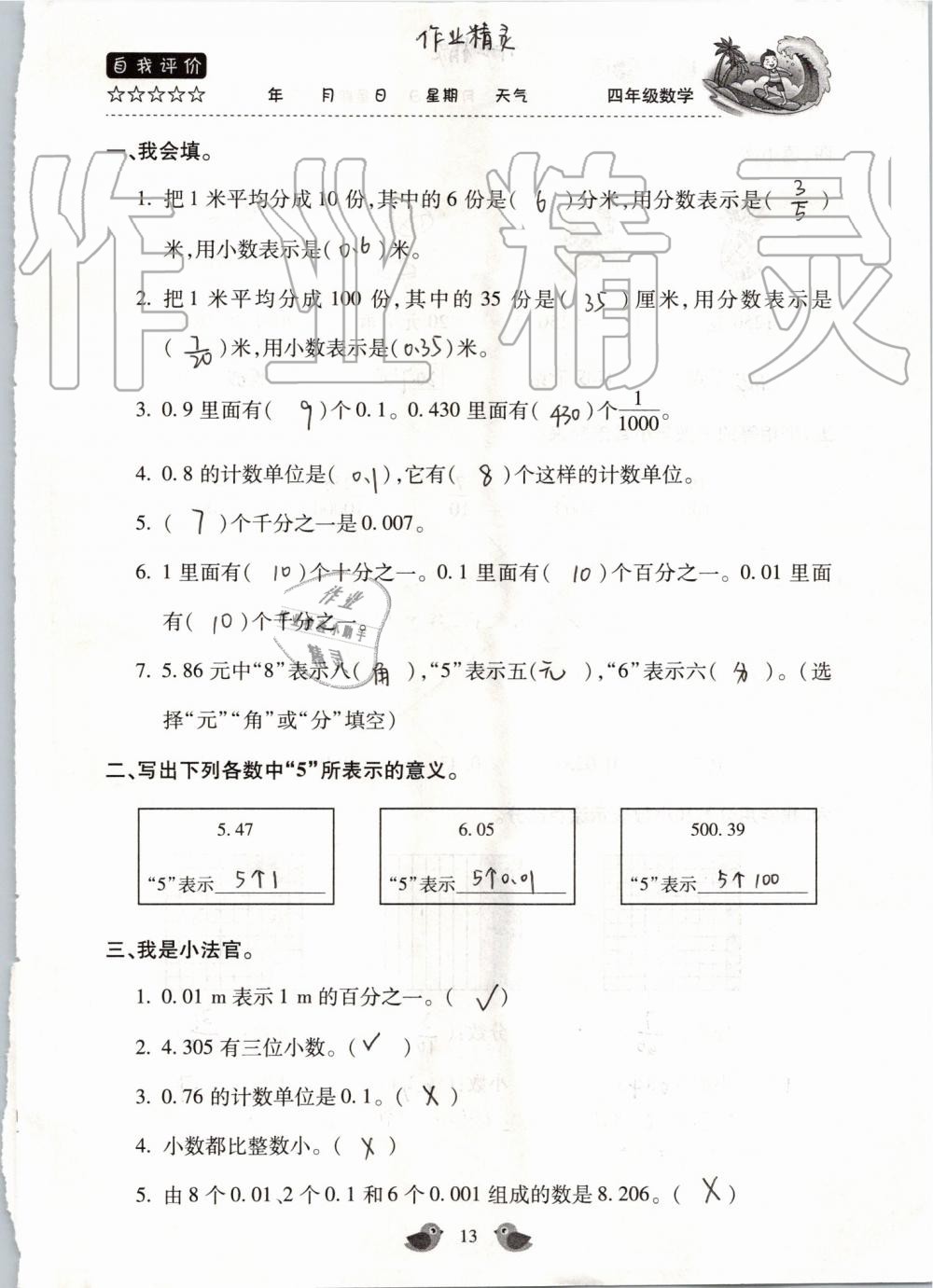 2020年世超金典暑假樂園四年級(jí)數(shù)學(xué)人教版 第13頁