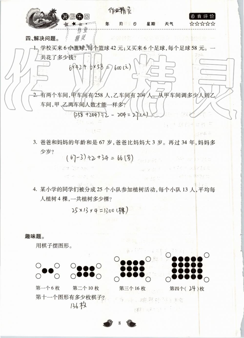 2020年世超金典暑假乐园四年级数学人教版 第8页