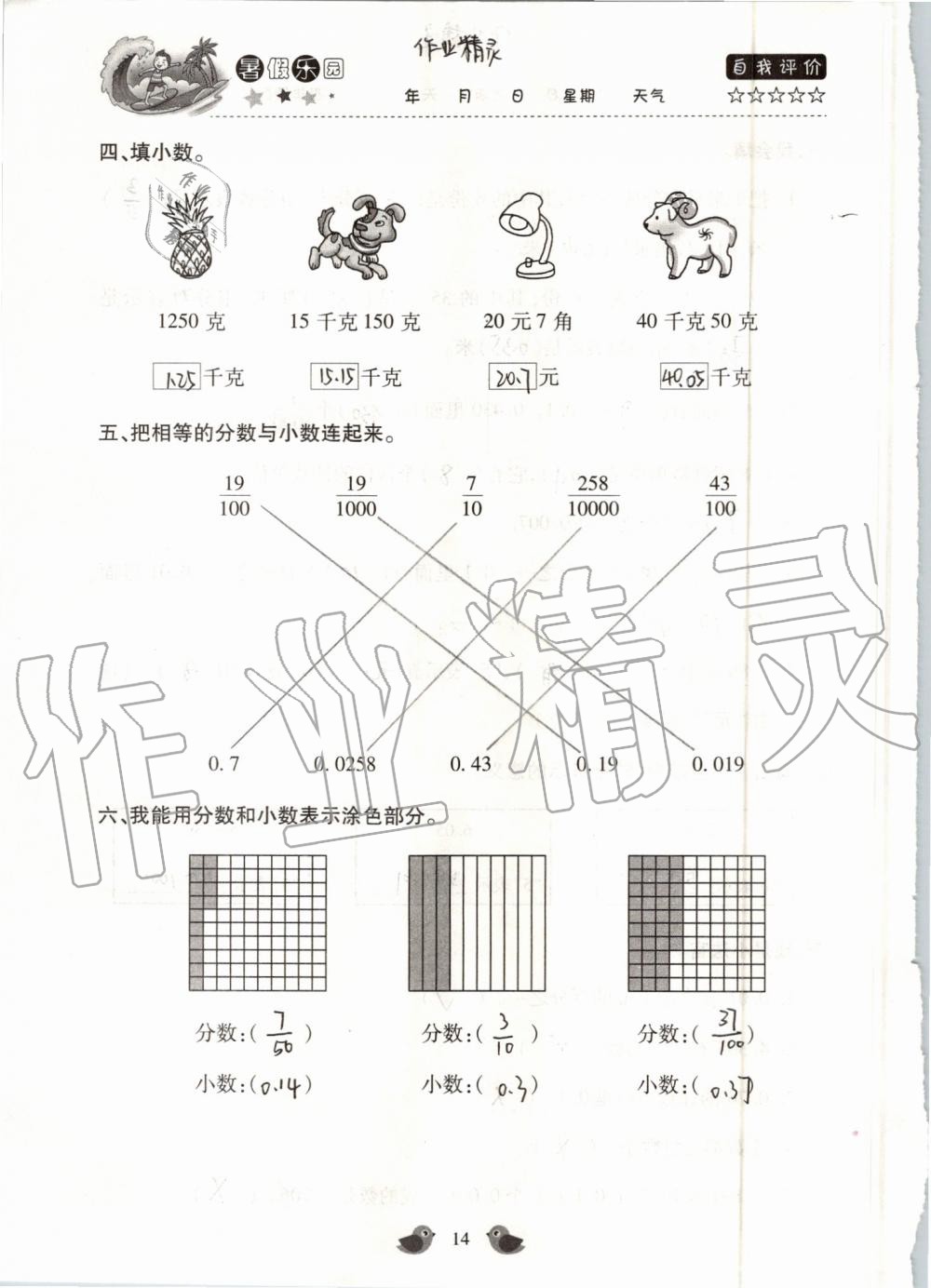 2020年世超金典暑假樂(lè)園四年級(jí)數(shù)學(xué)人教版 第14頁(yè)