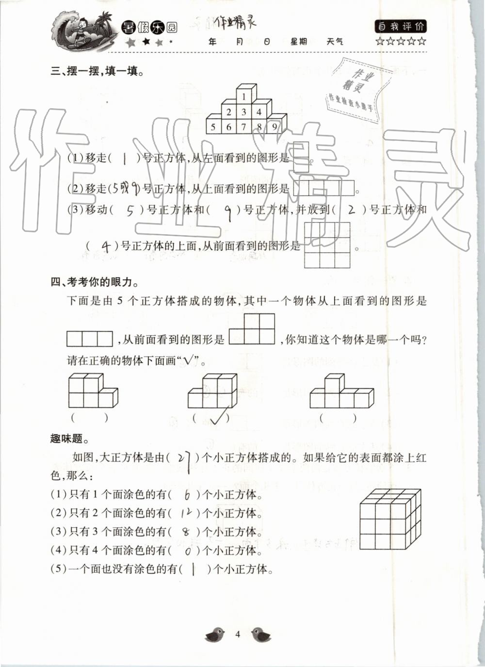 2020年世超金典暑假乐园四年级数学人教版 第4页