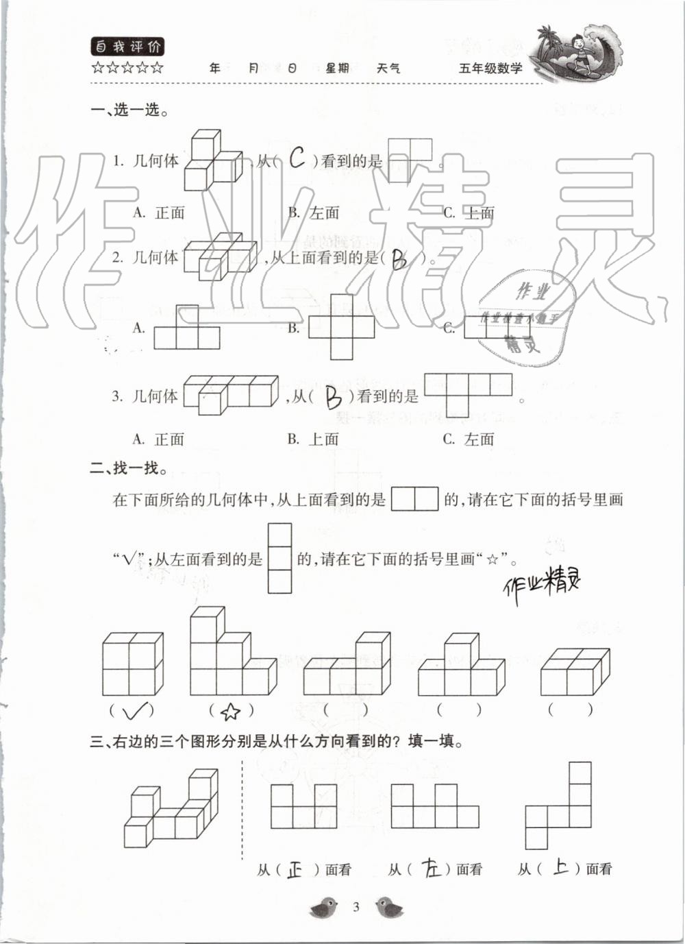 2020年世超金典暑假樂園暑假五年級數(shù)學人教版 第3頁