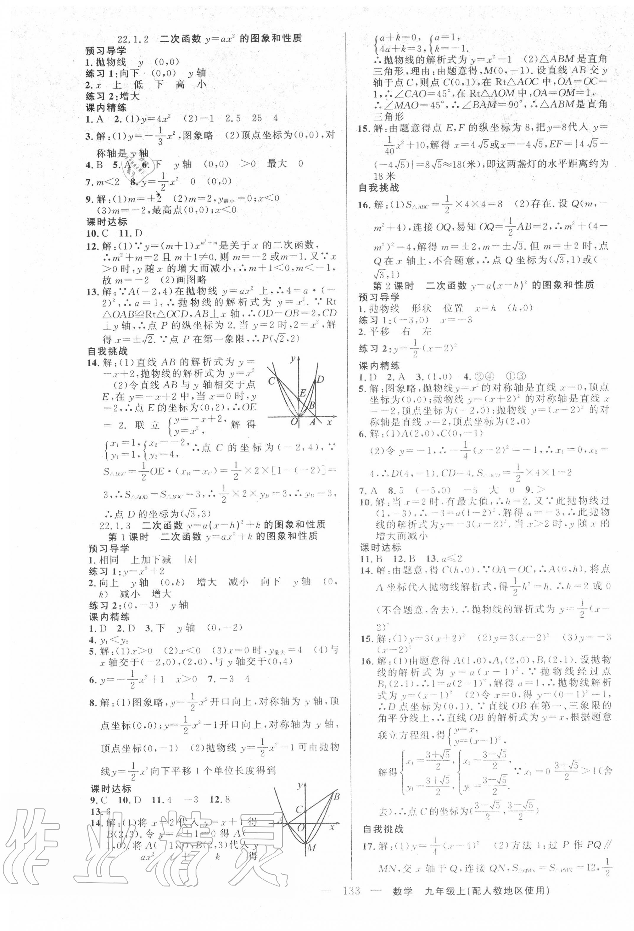 2020年黃岡金牌之路練闖考九年級數(shù)學上冊人教版 第5頁