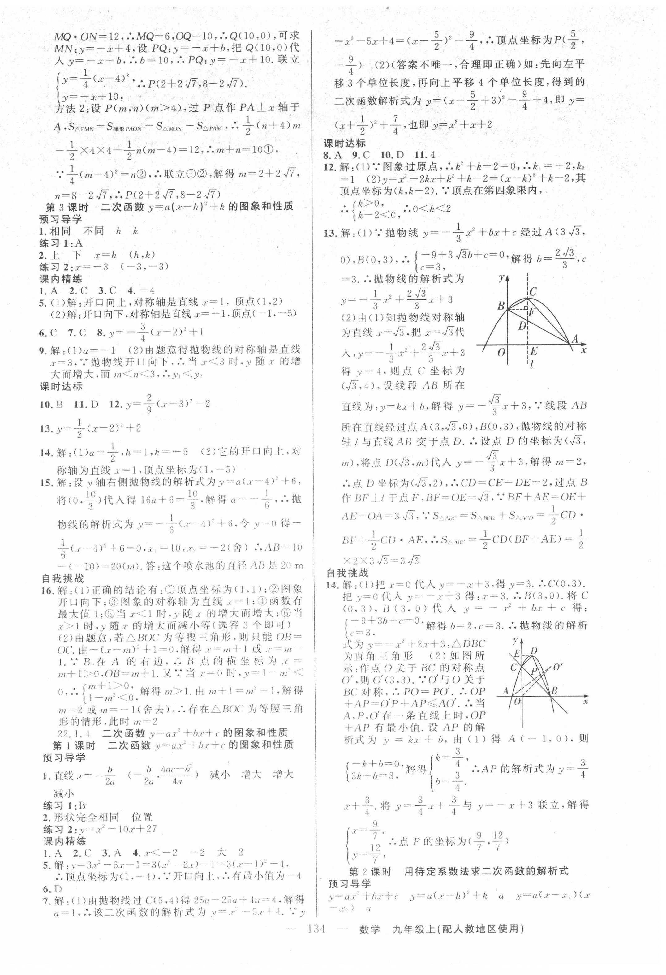 2020年黄冈金牌之路练闯考九年级数学上册人教版 第6页