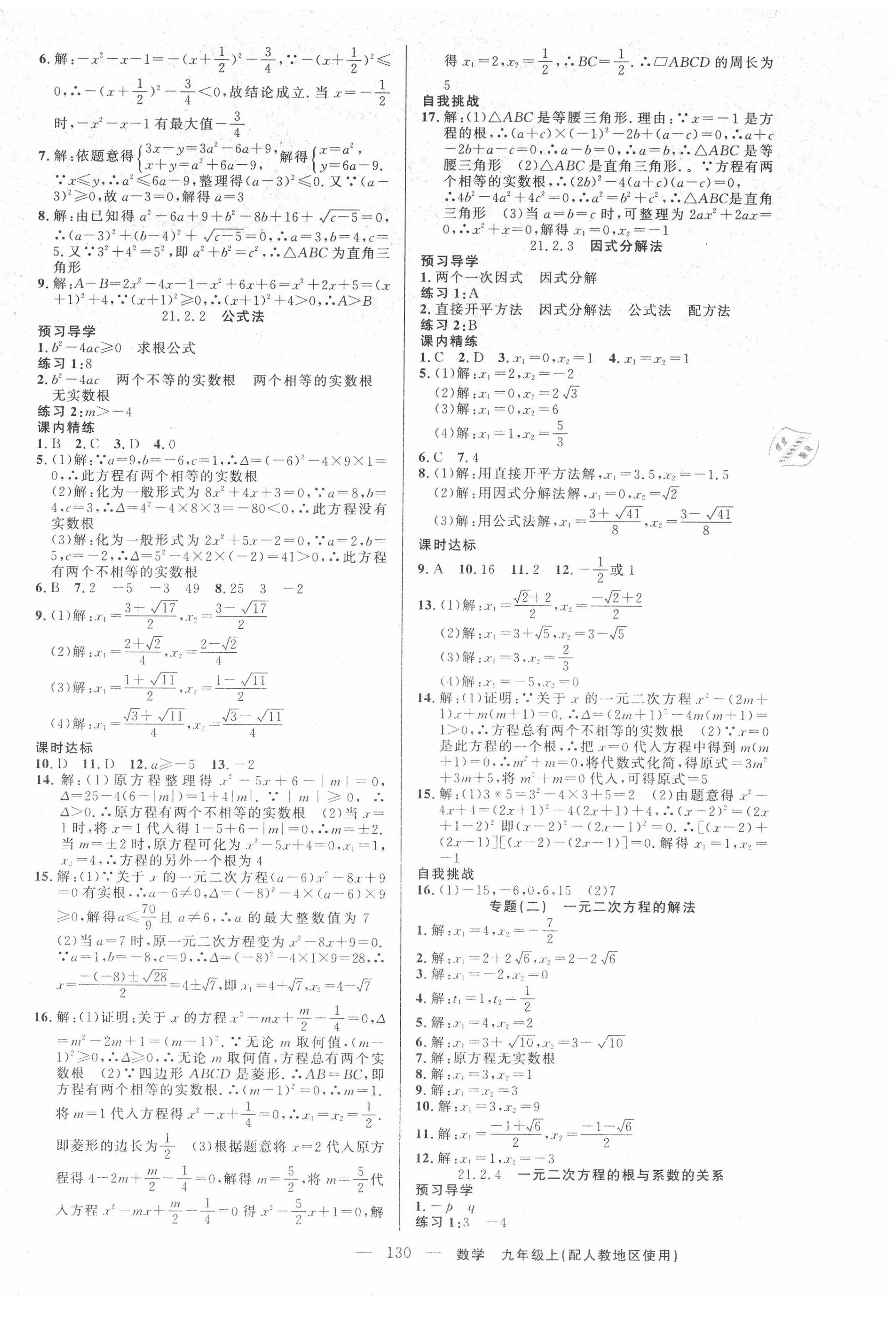 2020年黄冈金牌之路练闯考九年级数学上册人教版 第2页