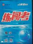 2020年黃岡金牌之路練闖考九年級數(shù)學(xué)上冊人教版