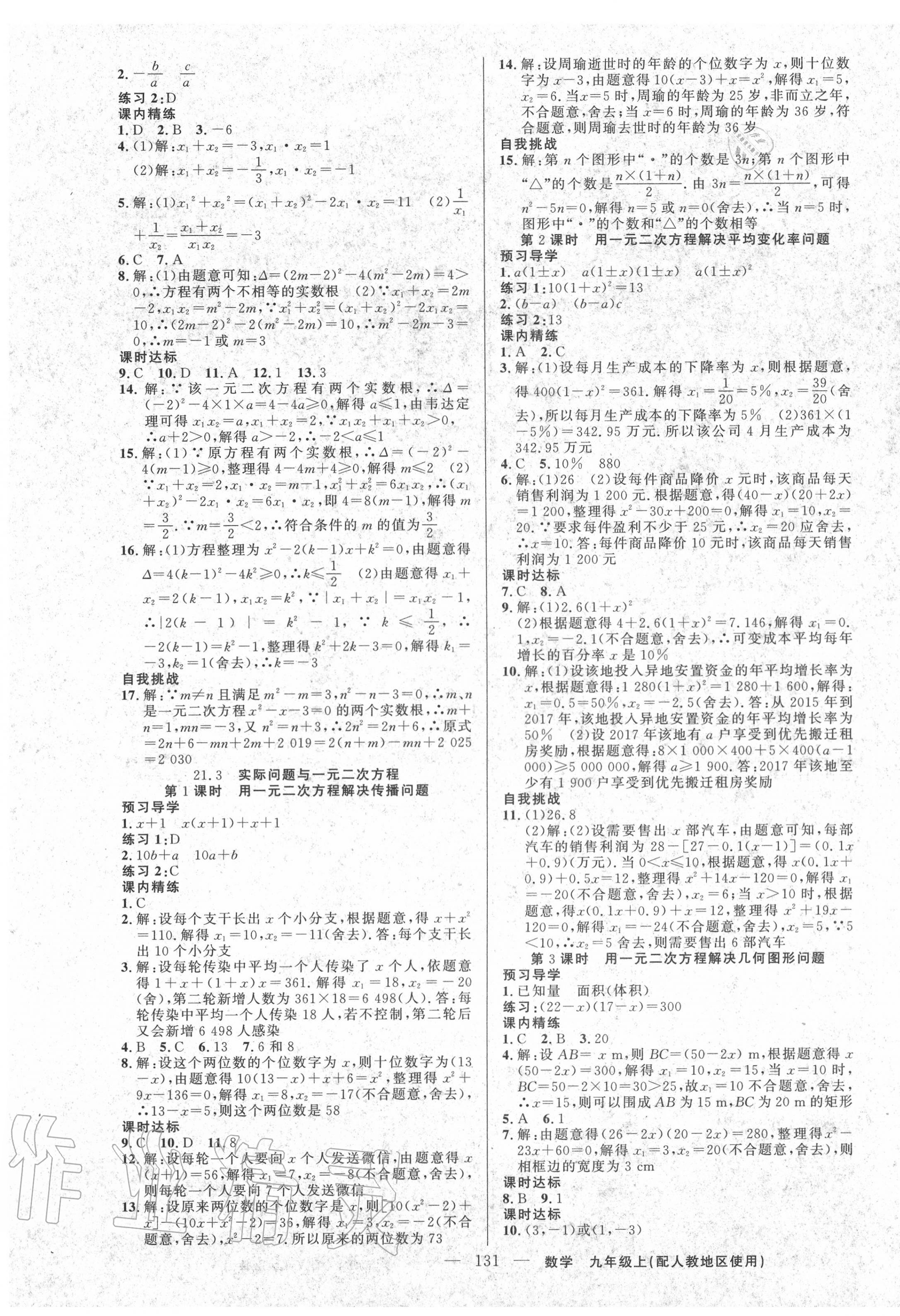 2020年黃岡金牌之路練闖考九年級數(shù)學(xué)上冊人教版 第3頁