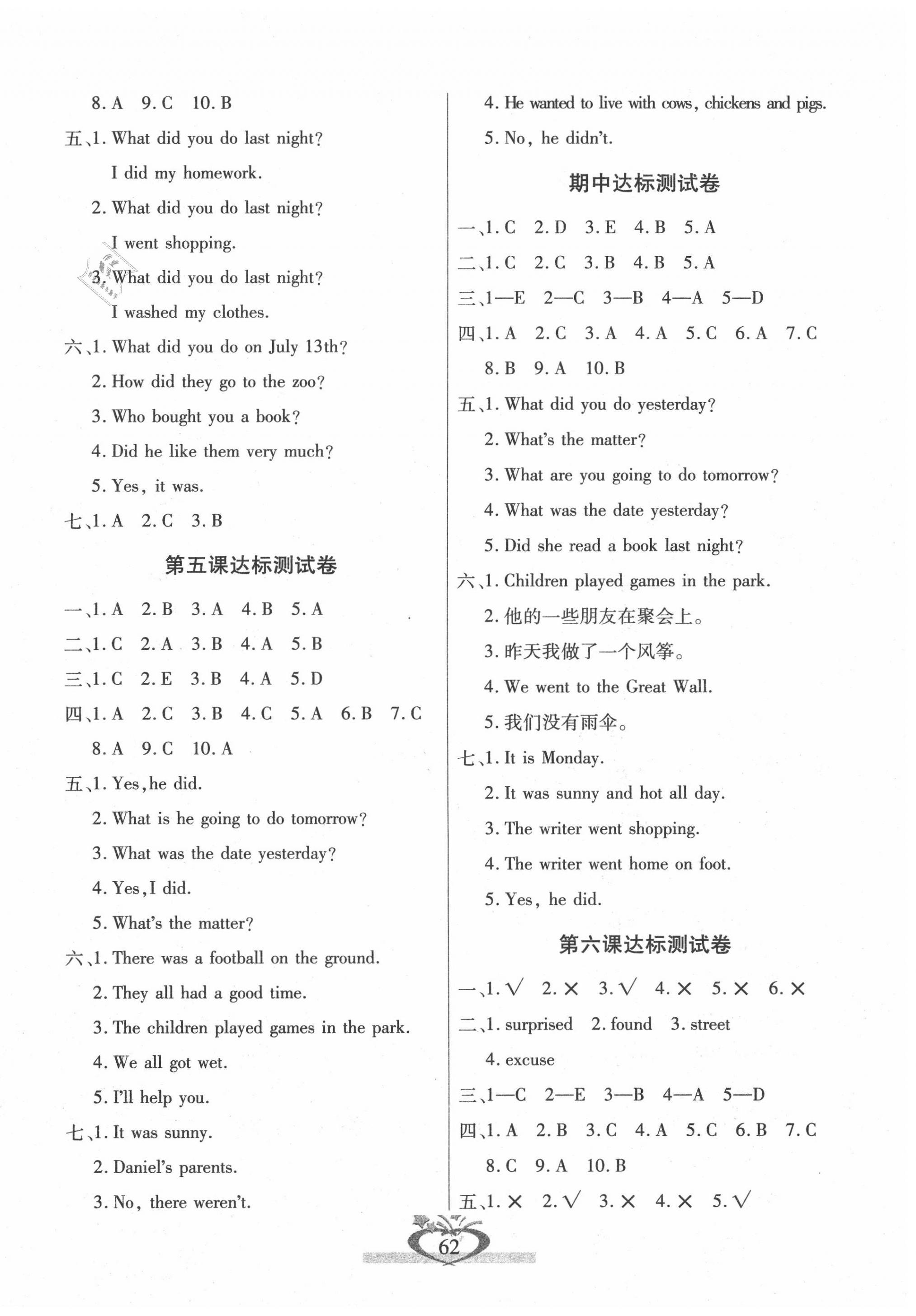 2020年冲刺100分六年级英语下册科普版 第2页
