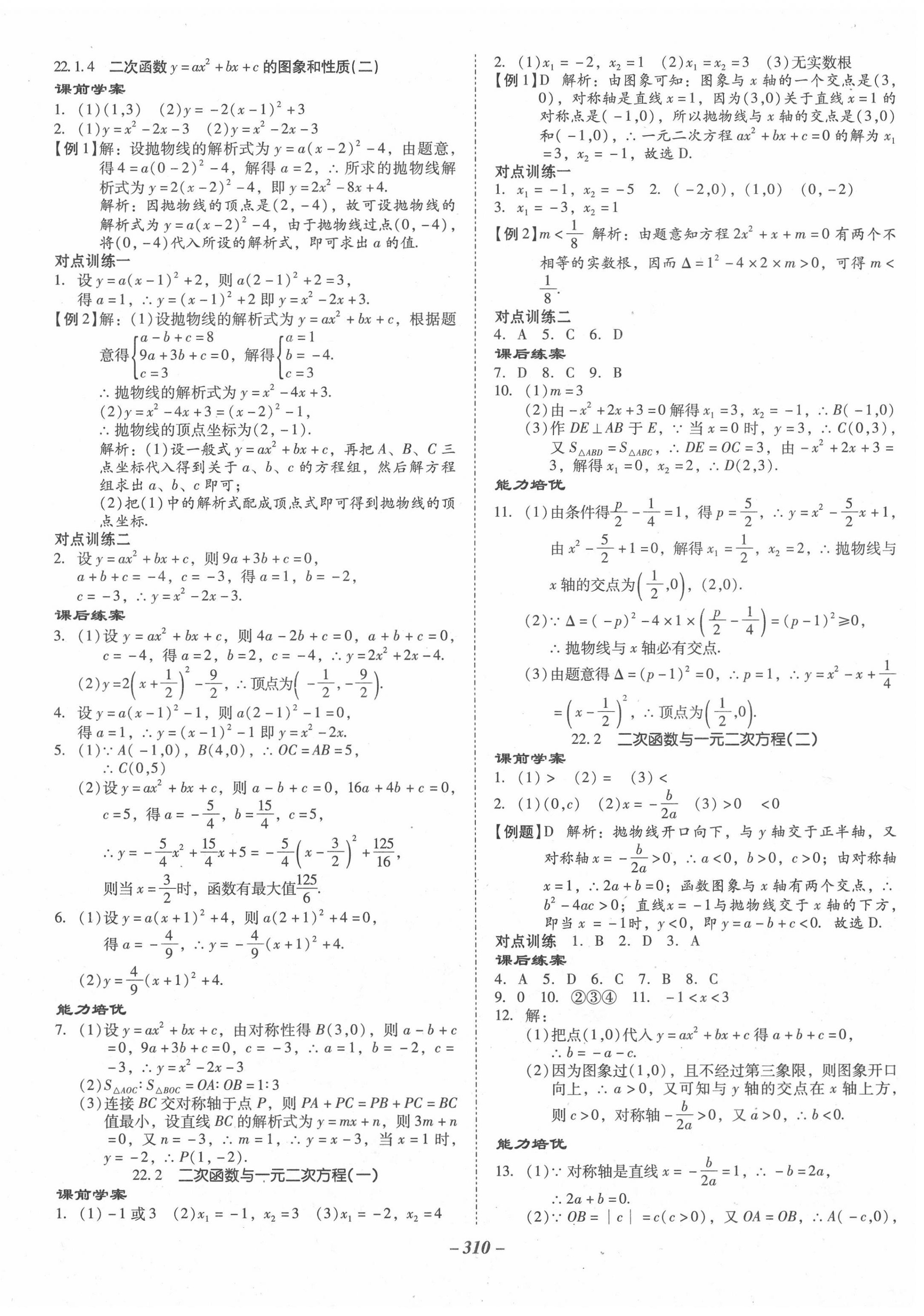 2020年百年學(xué)典金牌導(dǎo)學(xué)案九年級數(shù)學(xué)全一冊人教版 第6頁