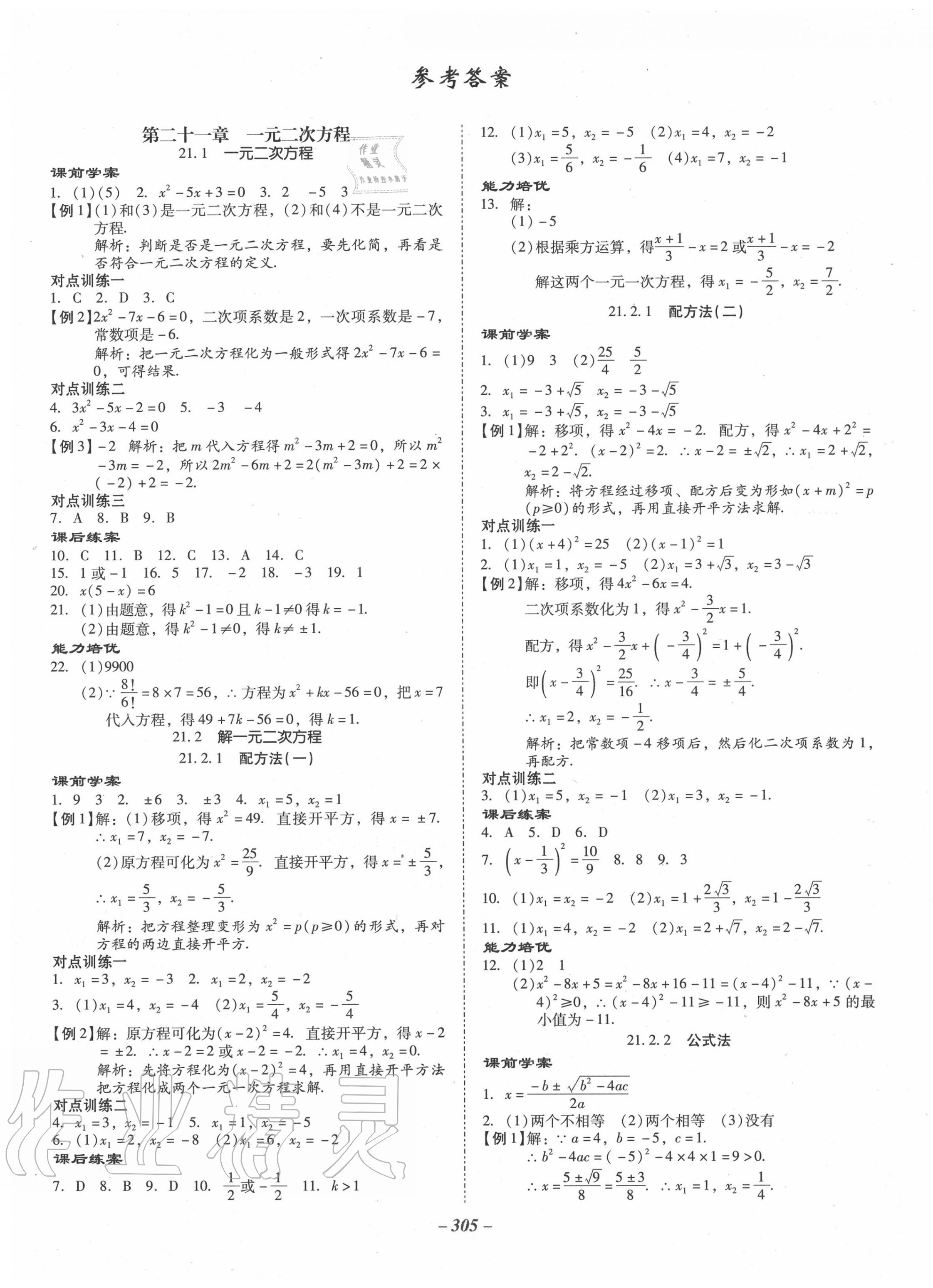 2020年百年學(xué)典金牌導(dǎo)學(xué)案九年級(jí)數(shù)學(xué)全一冊(cè)人教版 第1頁(yè)