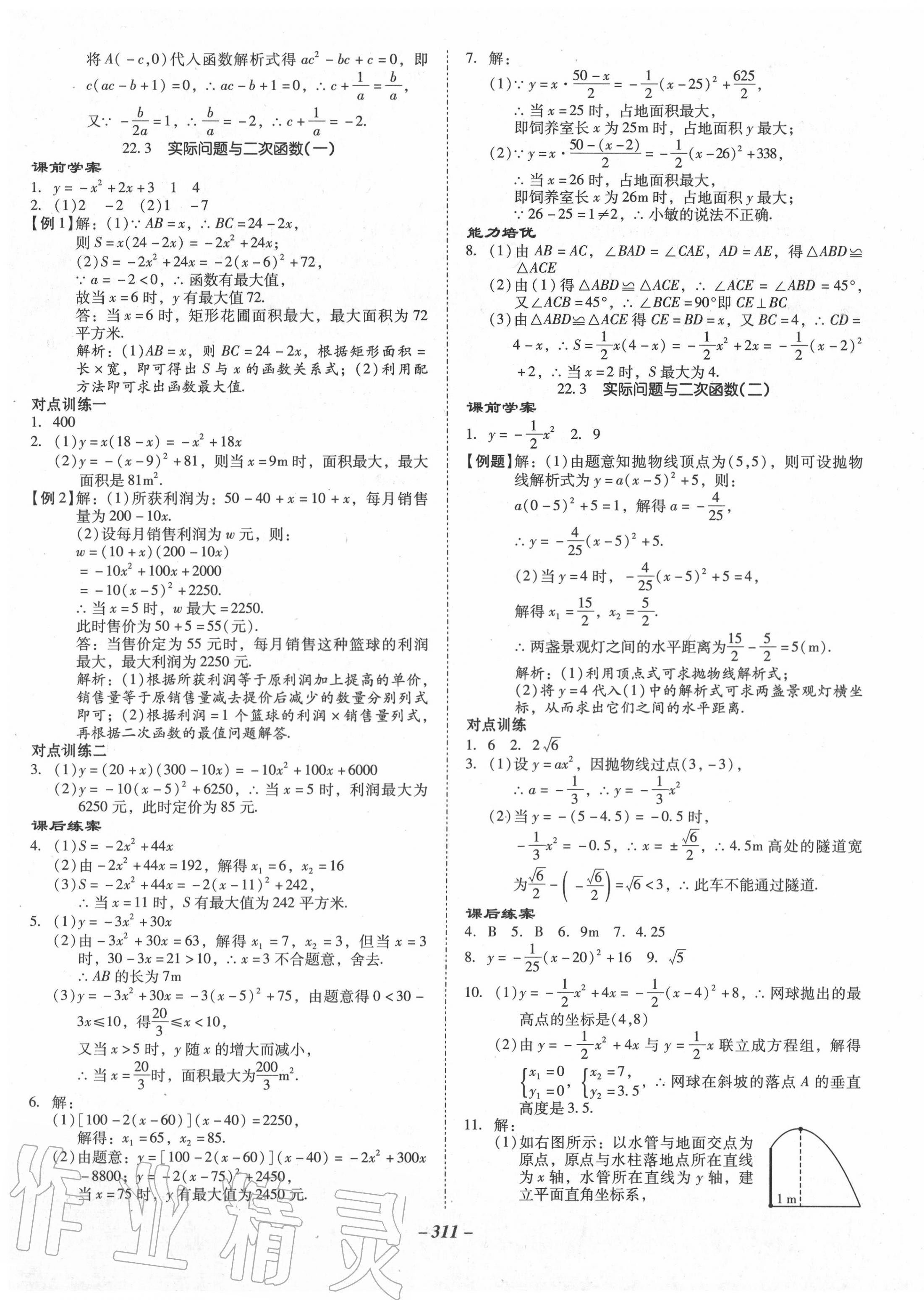 2020年百年學(xué)典金牌導(dǎo)學(xué)案九年級(jí)數(shù)學(xué)全一冊(cè)人教版 第7頁(yè)