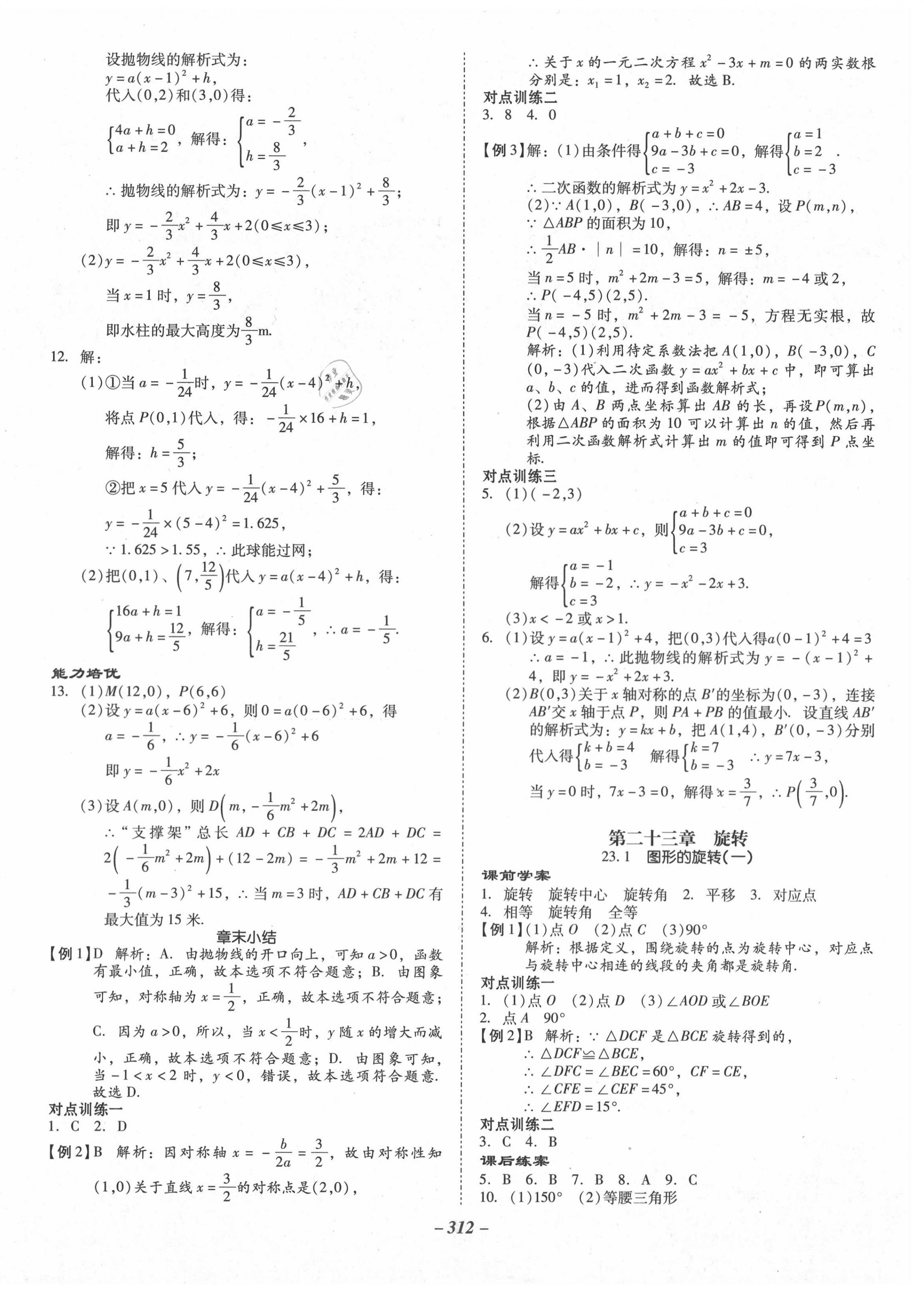 2020年百年學典金牌導學案九年級數(shù)學全一冊人教版 第8頁