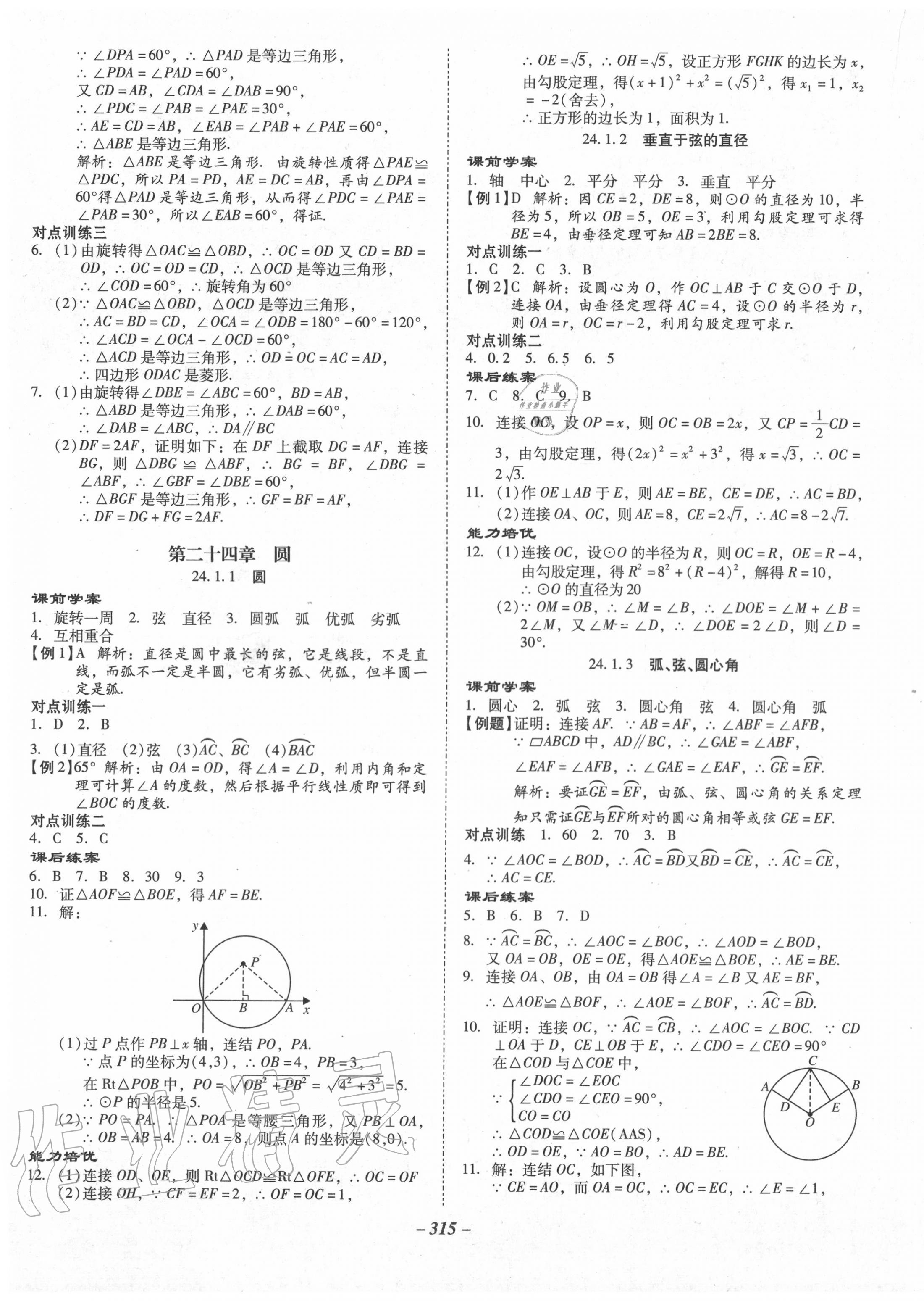 2020年百年學(xué)典金牌導(dǎo)學(xué)案九年級(jí)數(shù)學(xué)全一冊(cè)人教版 第11頁(yè)