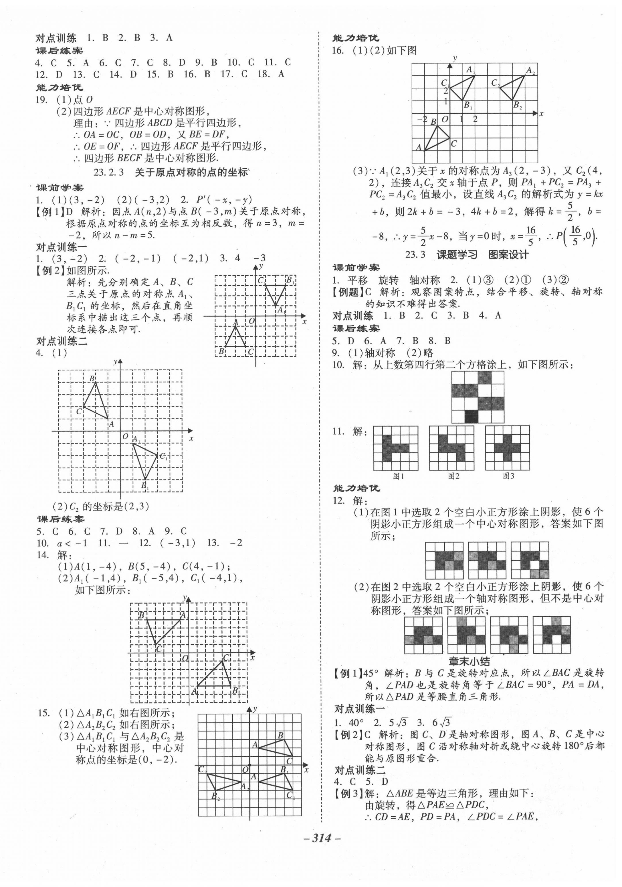 2020年百年學(xué)典金牌導(dǎo)學(xué)案九年級(jí)數(shù)學(xué)全一冊(cè)人教版 第10頁