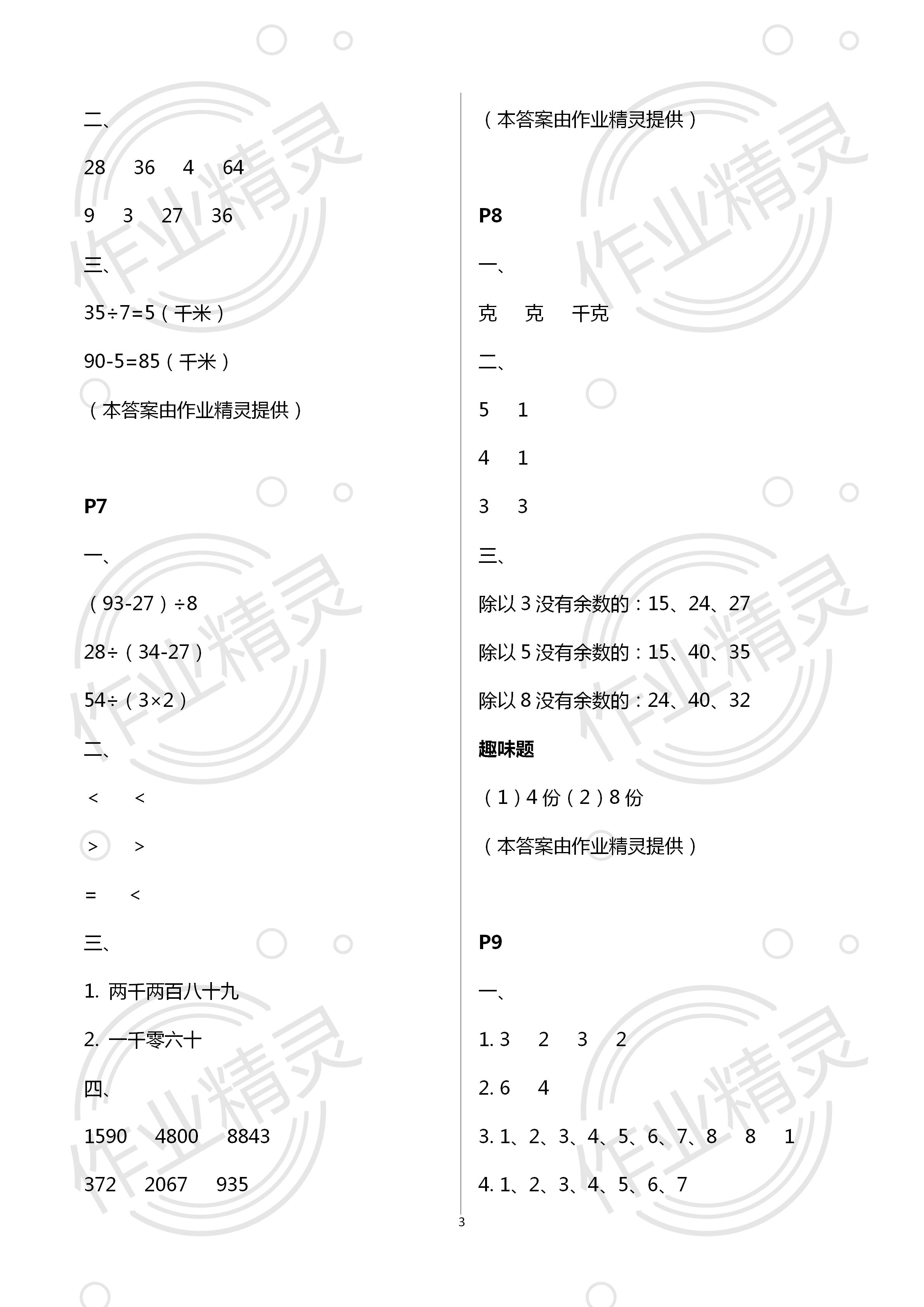 2020年世超金典暑假樂園二年級數(shù)學(xué)人教版 第3頁