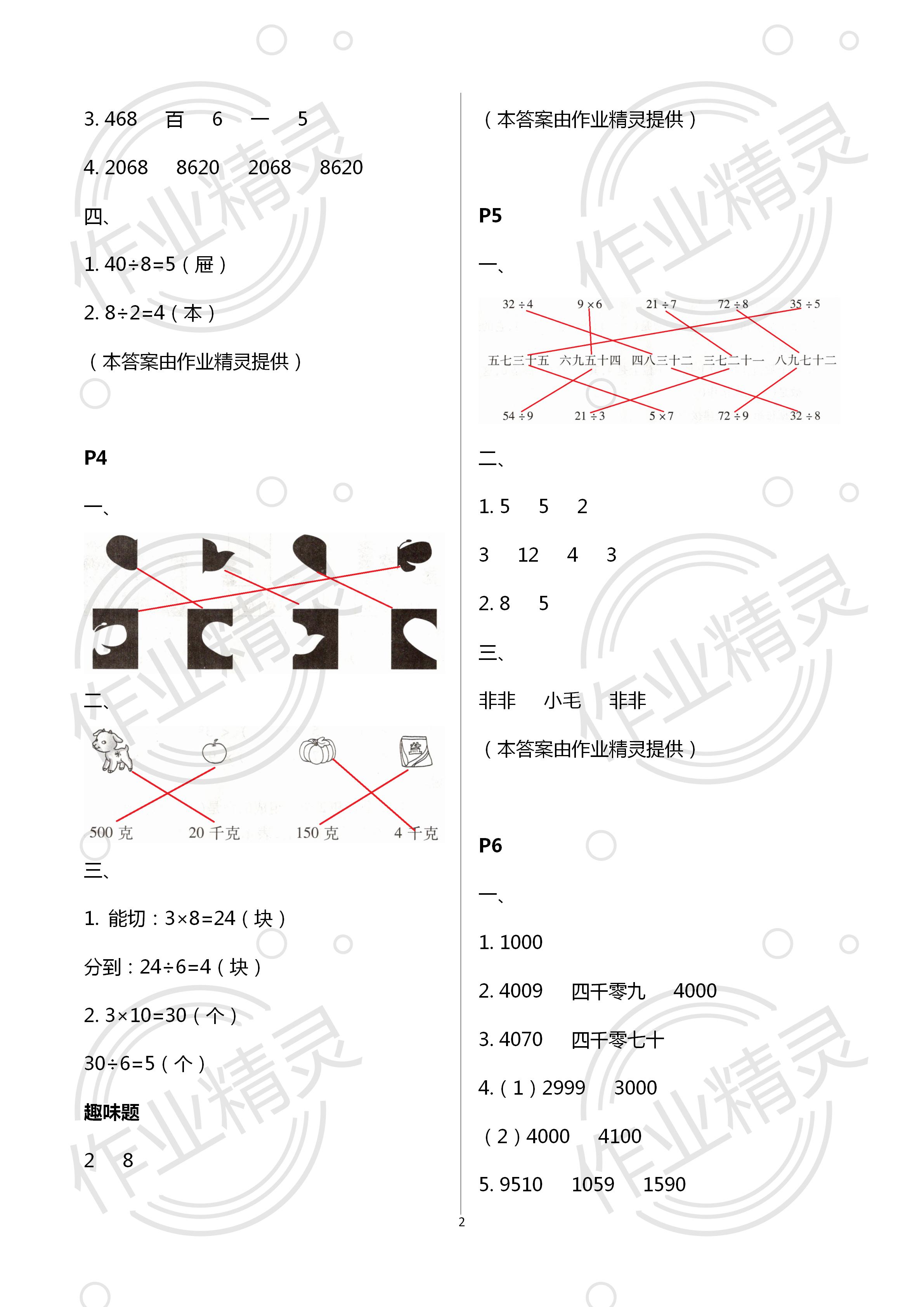 2020年世超金典暑假樂園二年級數(shù)學人教版 第2頁