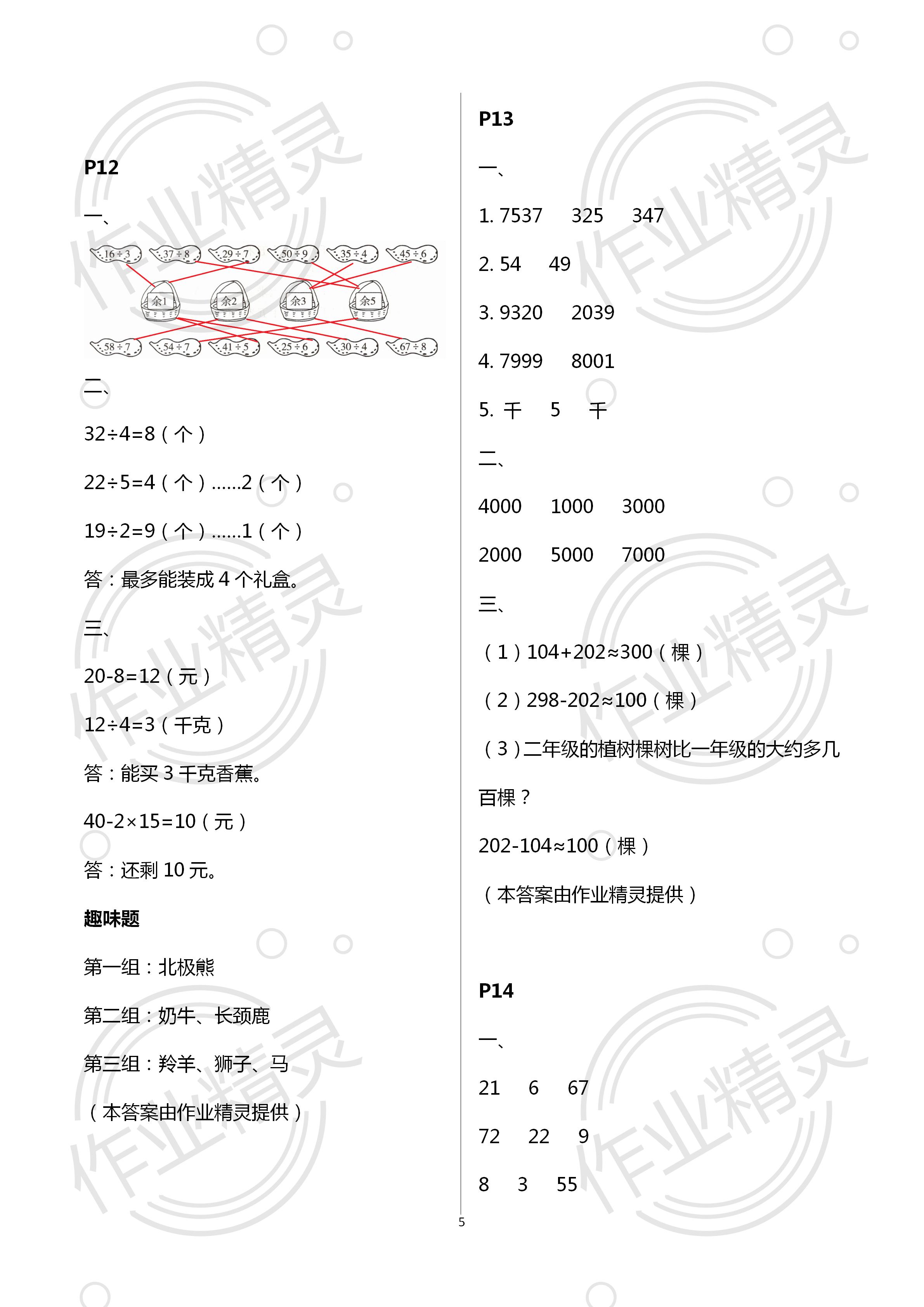 2020年世超金典暑假乐园二年级数学人教版 第5页