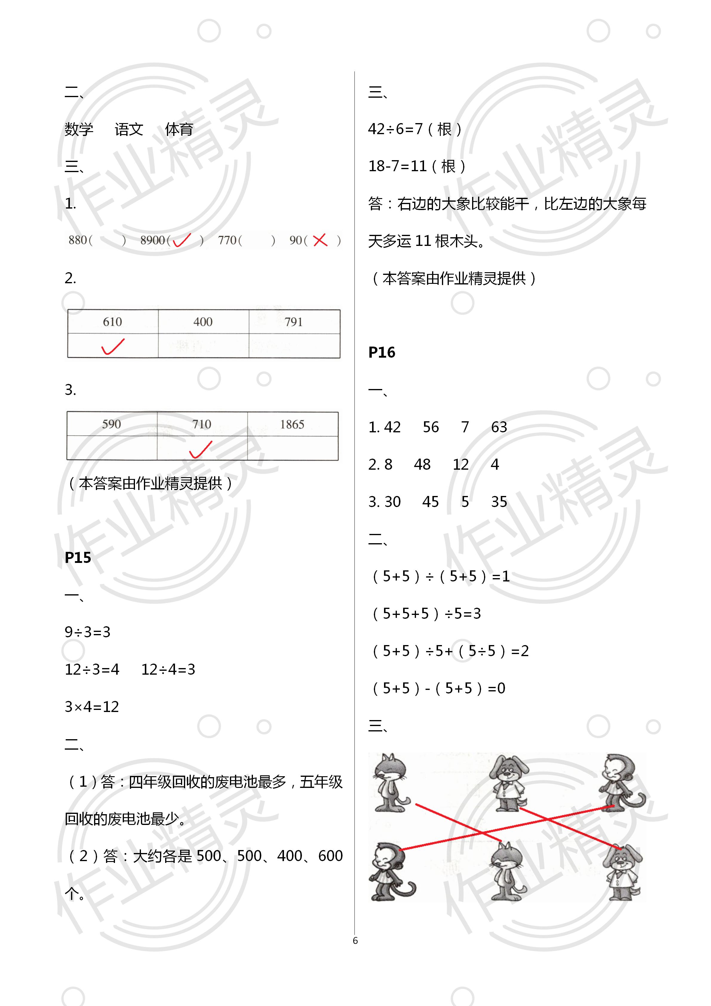 2020年世超金典暑假乐园二年级数学人教版 第6页