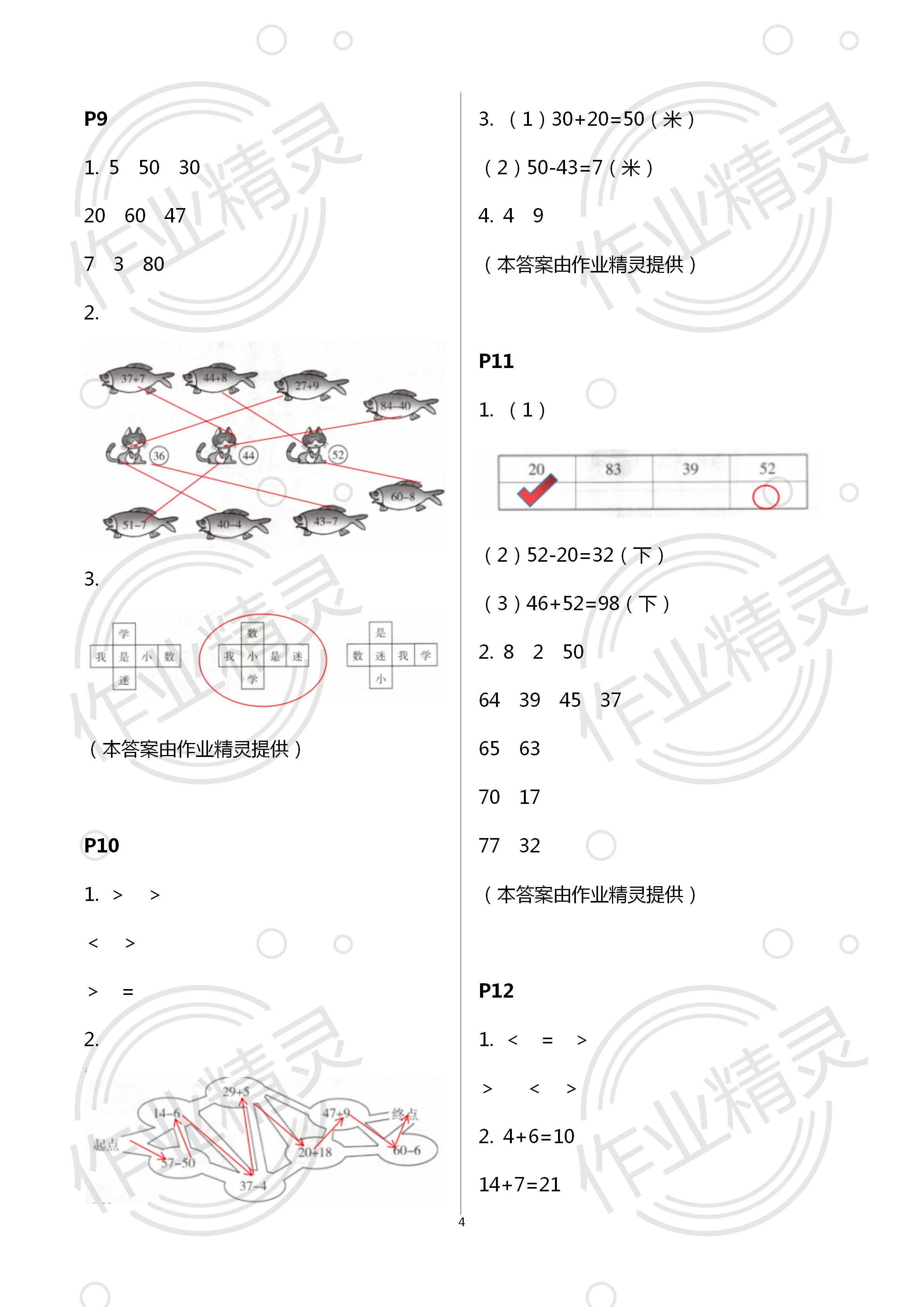 2020年世超金典暑假樂(lè)園一年級(jí)數(shù)學(xué)人教版 第4頁(yè)