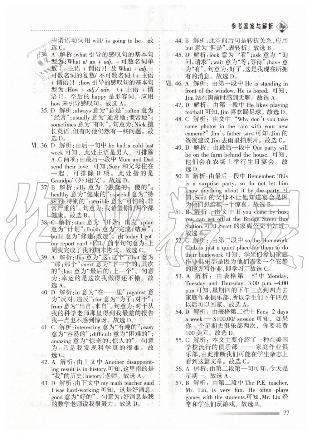 2020年領航期末卷七年級英語下冊冀教版 第7頁