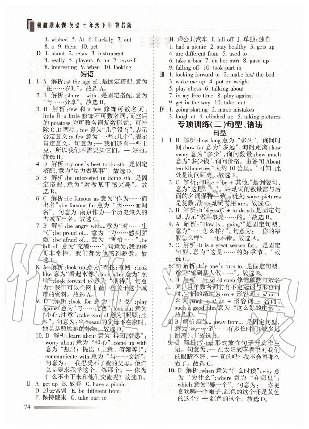 2020年領航期末卷七年級英語下冊冀教版 第4頁