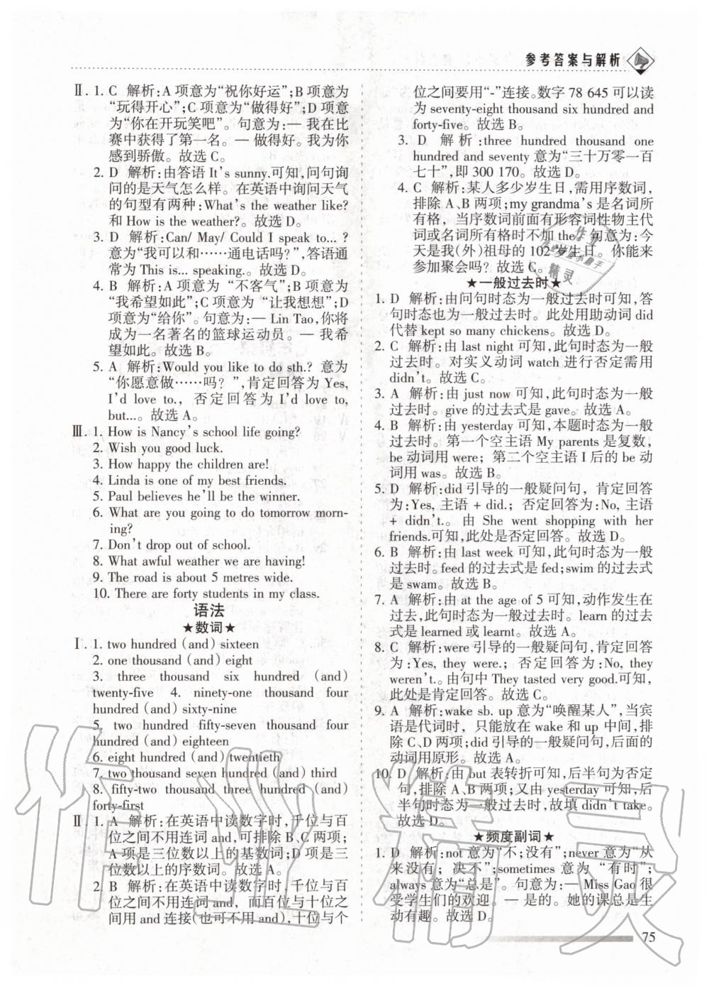 2020年領航期末卷七年級英語下冊冀教版 第5頁