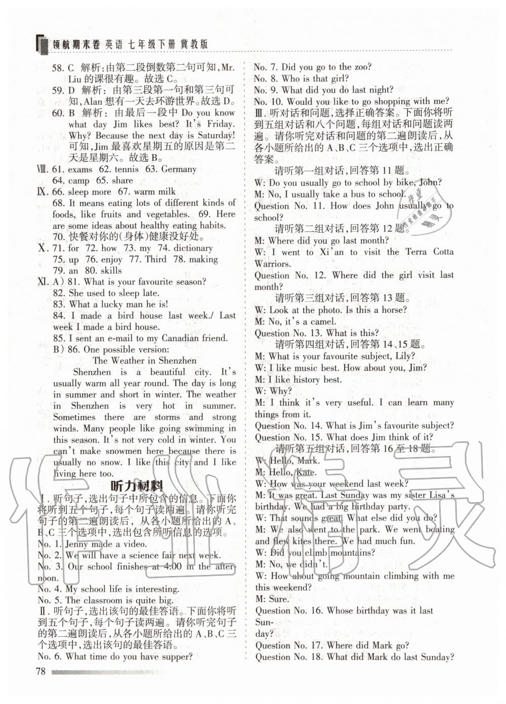 2020年領航期末卷七年級英語下冊冀教版 第8頁