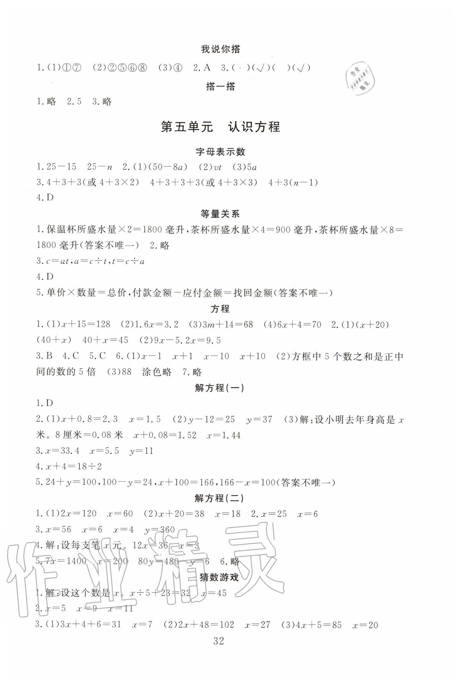 2020年海淀名師伴你學(xué)同步學(xué)練測四年級數(shù)學(xué)下冊北師大版 第4頁