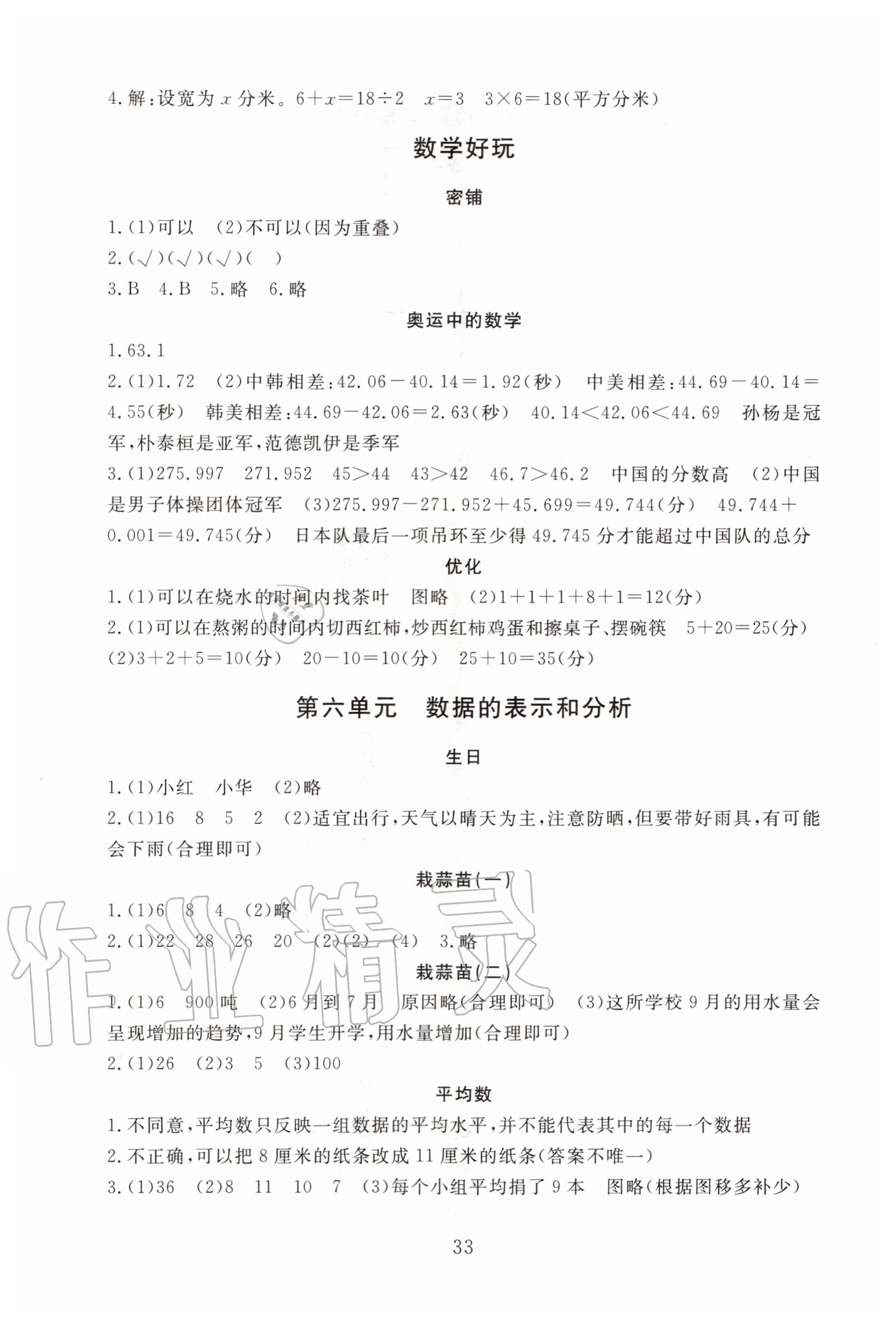 2020年海淀名師伴你學(xué)同步學(xué)練測四年級數(shù)學(xué)下冊北師大版 第5頁