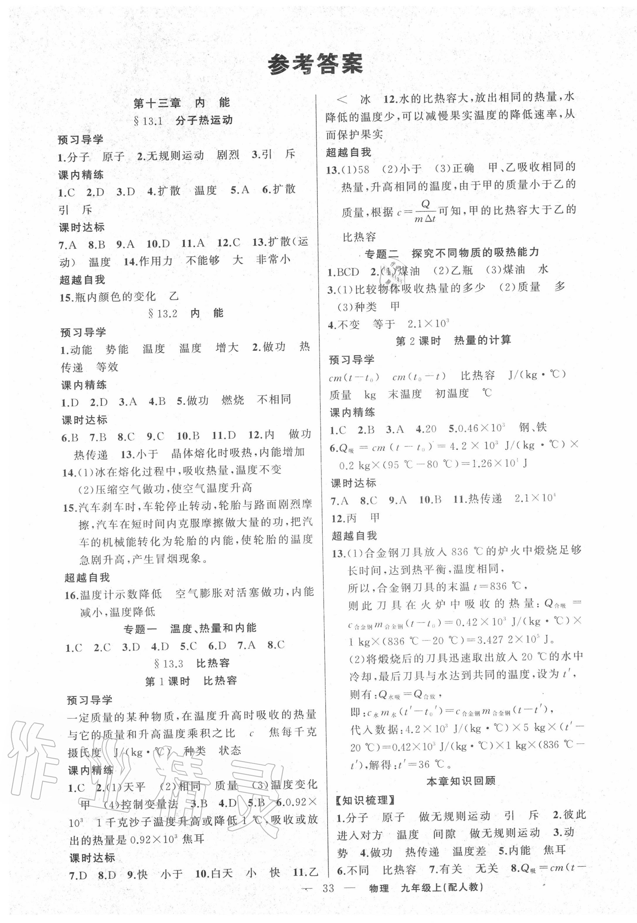 2020年黃岡金牌之路練闖考九年級物理上冊人教版 第1頁