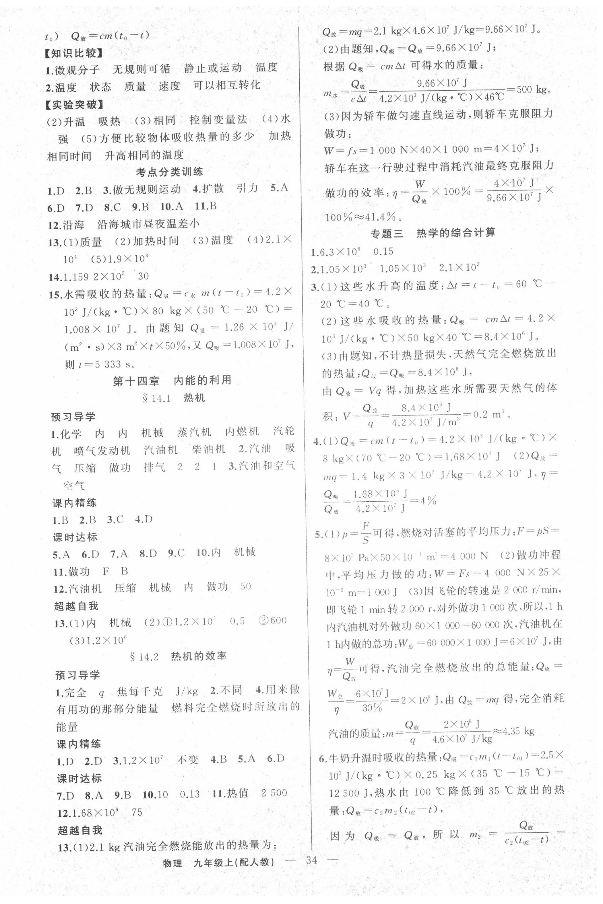 2020年黃岡金牌之路練闖考九年級物理上冊人教版 第2頁