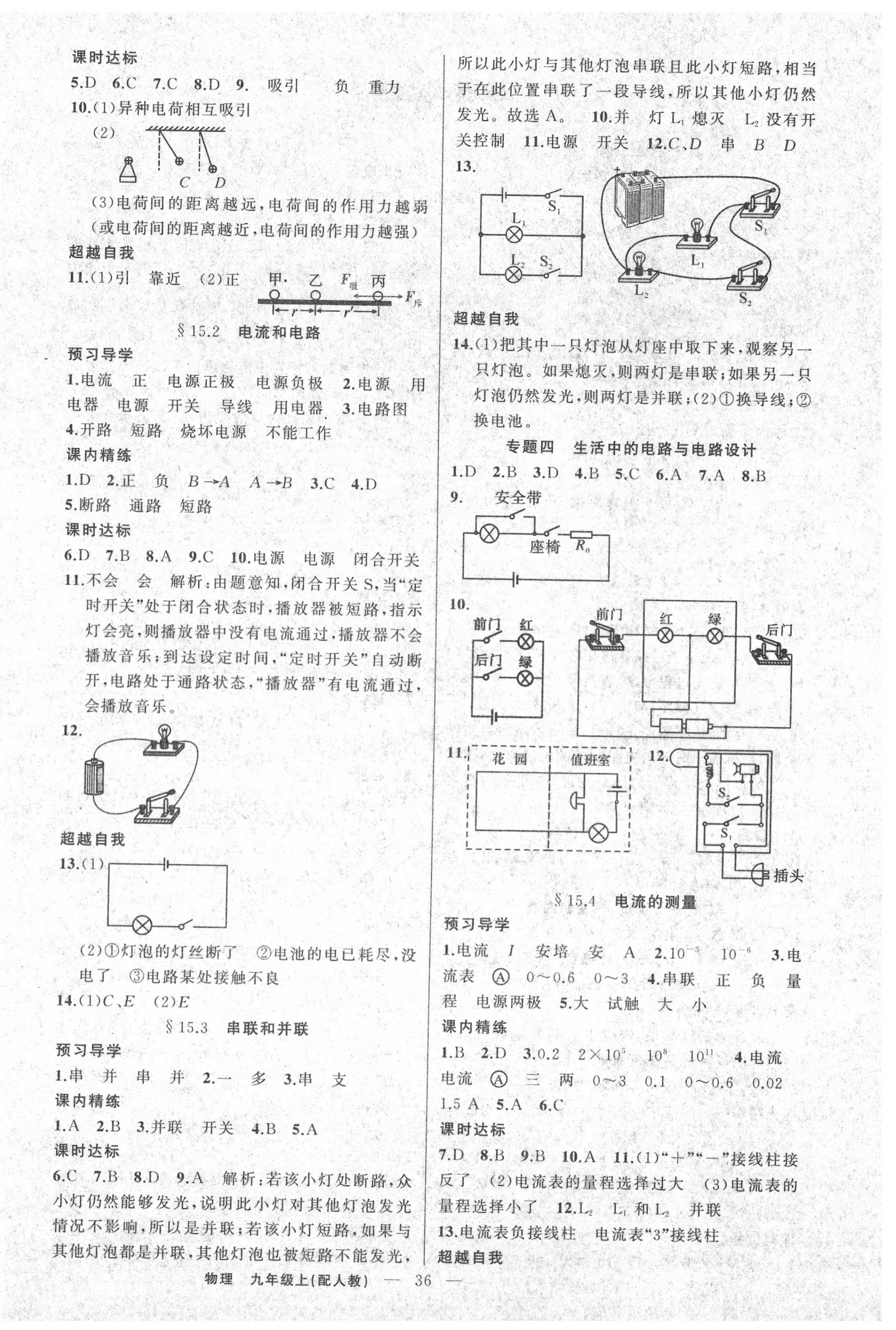 2020年黄冈金牌之路练闯考九年级物理上册人教版 第4页