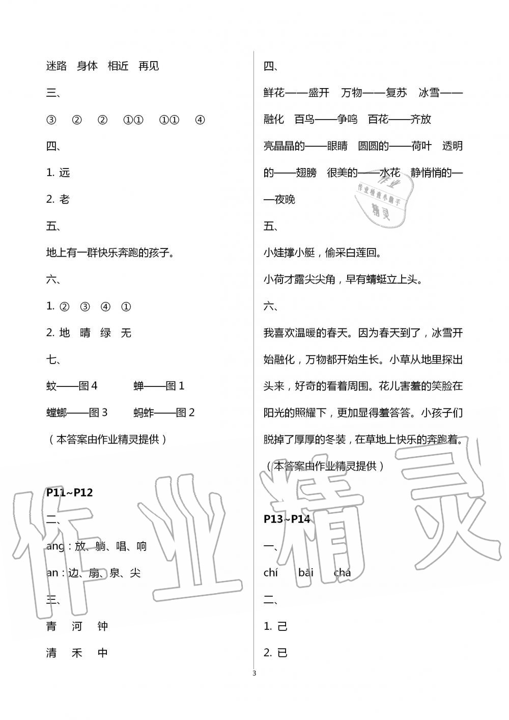 2020年世超金典暑假乐园一年级语文人教版 第3页