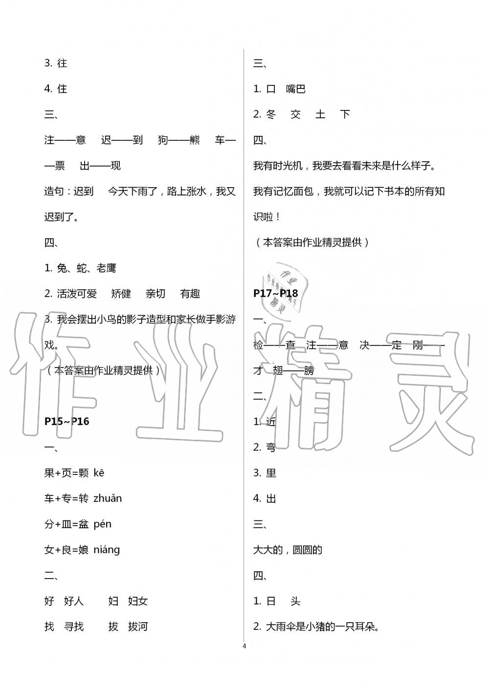 2020年世超金典暑假乐园一年级语文人教版 第4页