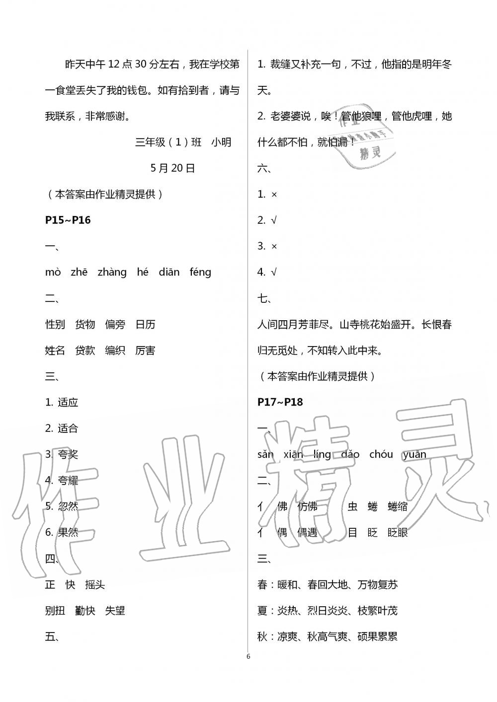 2020年世超金典暑假樂園三年級(jí)語文人教版 第6頁