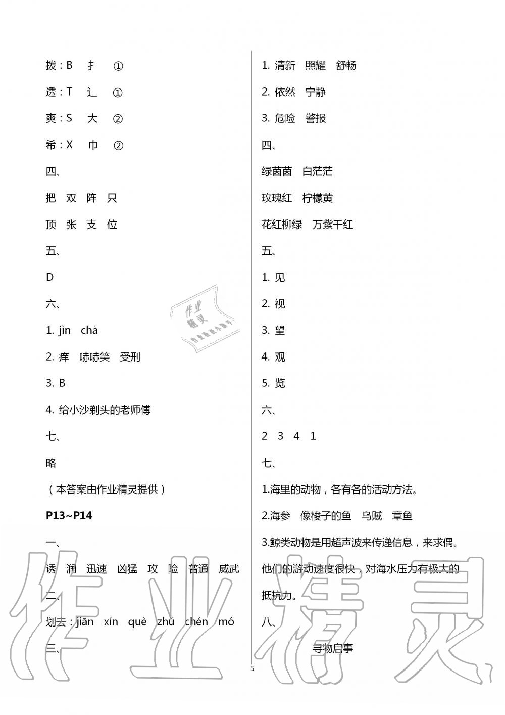 2020年世超金典暑假樂園三年級語文人教版 第5頁