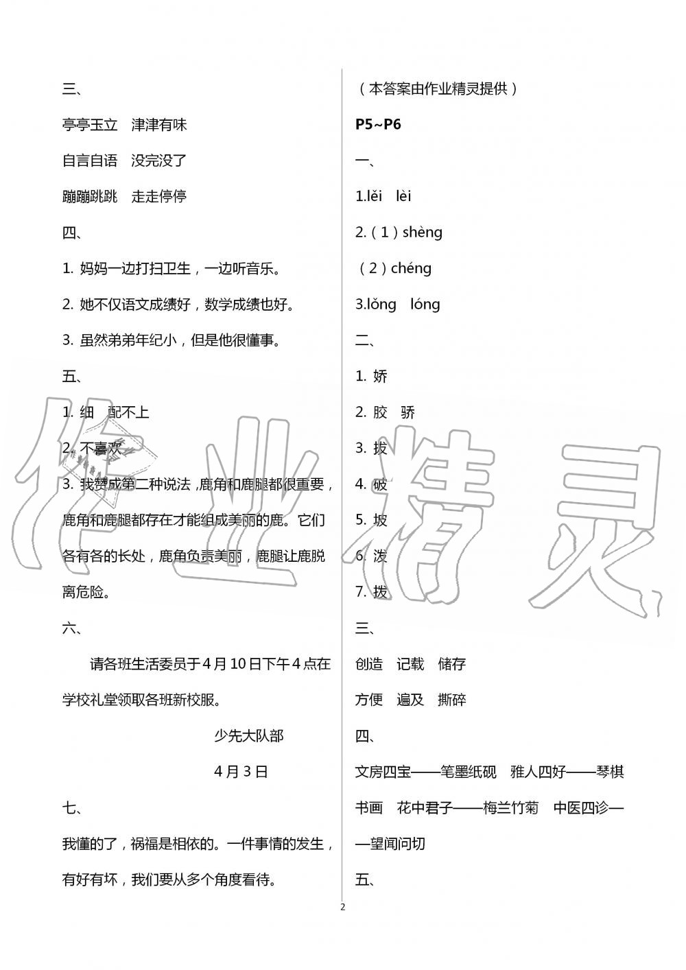 2020年世超金典暑假樂(lè)園三年級(jí)語(yǔ)文人教版 第2頁(yè)