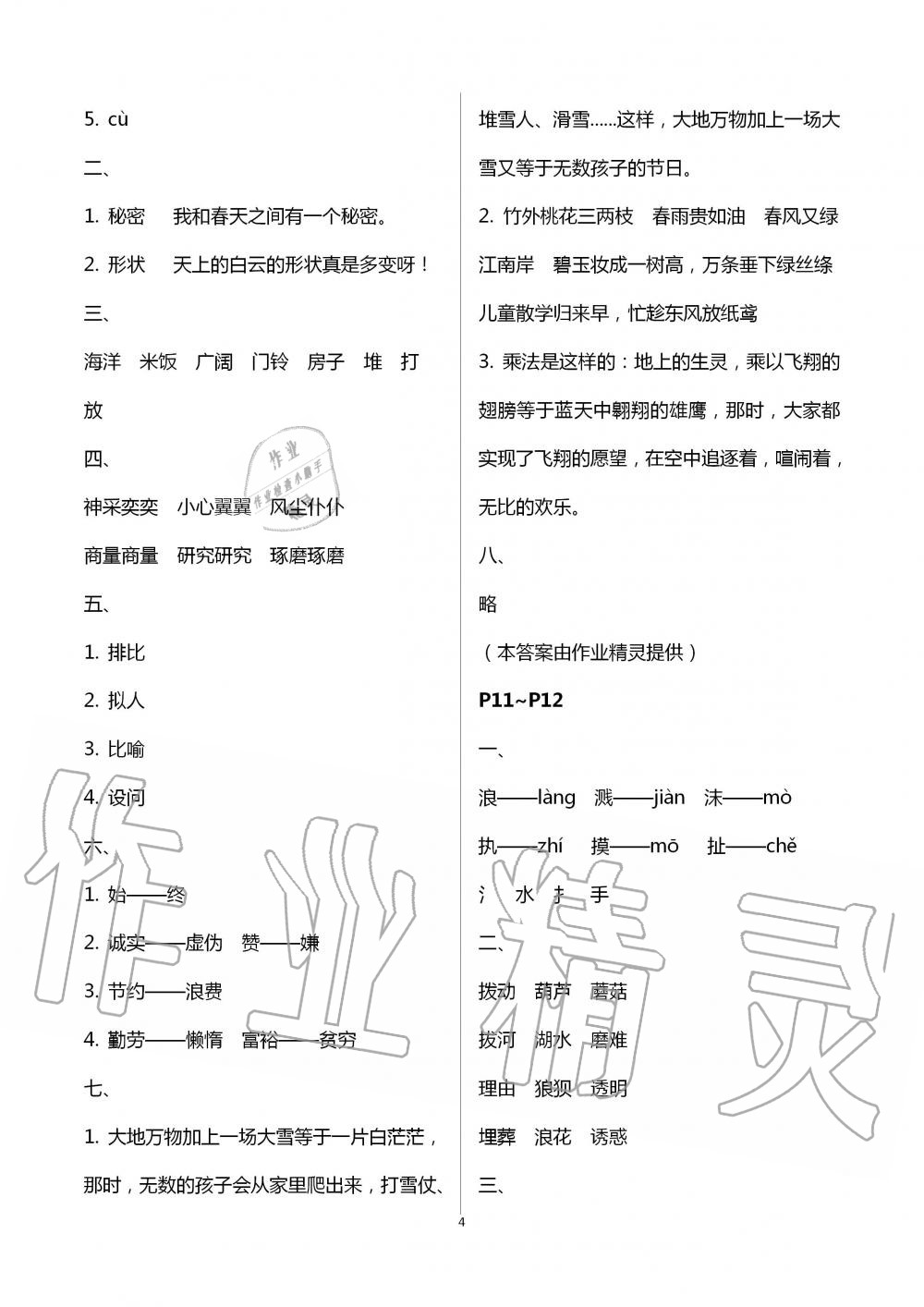 2020年世超金典暑假樂園三年級(jí)語文人教版 第4頁