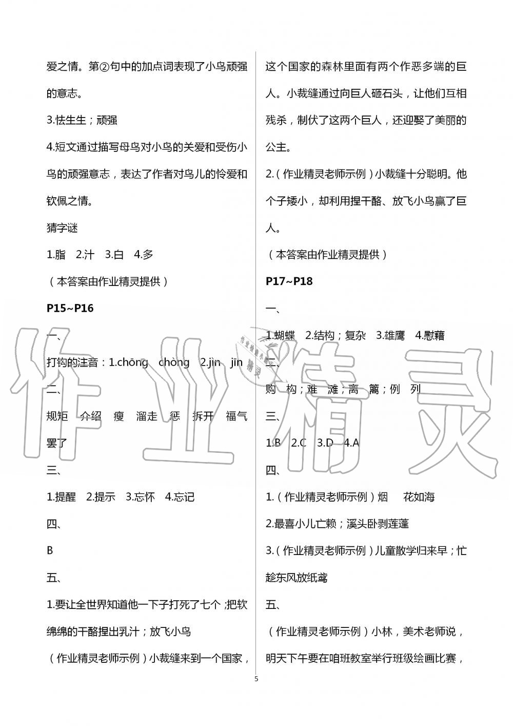 2020年世超金典暑假樂園四年級(jí)語(yǔ)文人教版 第5頁(yè)