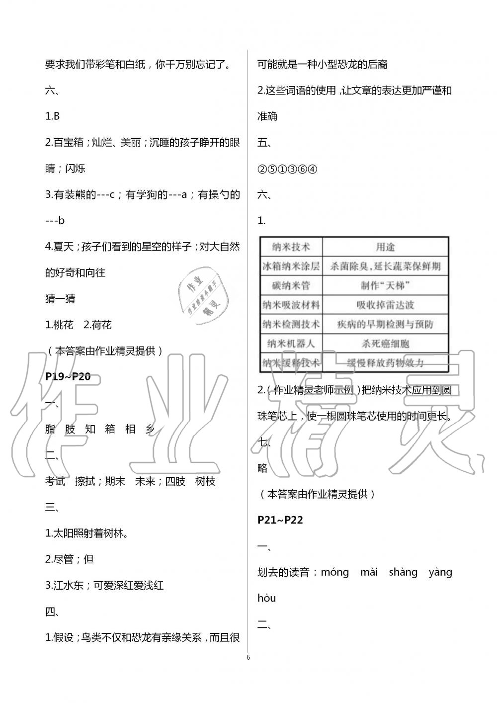 2020年世超金典暑假乐园四年级语文人教版 第6页