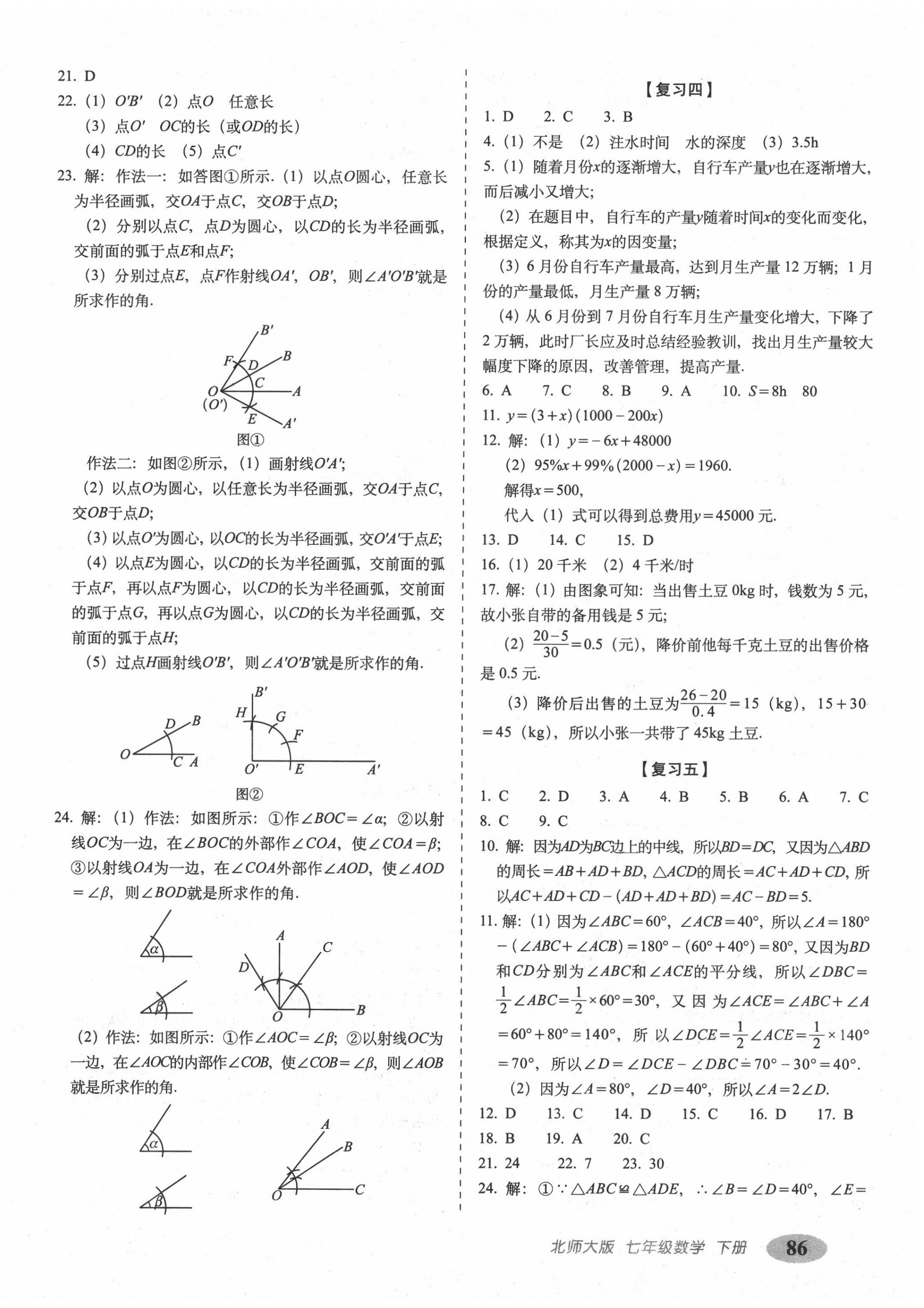 2020年聚能闯关期末复习冲刺卷七年级数学下册北师大版 第2页