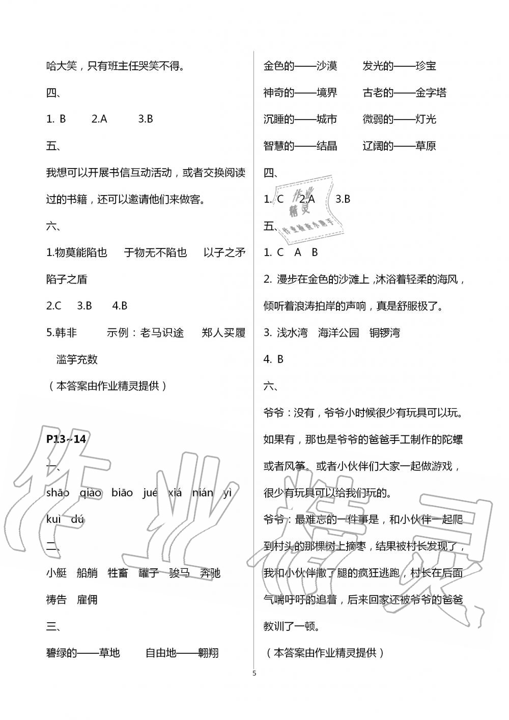 2020年世超金典暑假乐园五年级语文人教版 第5页