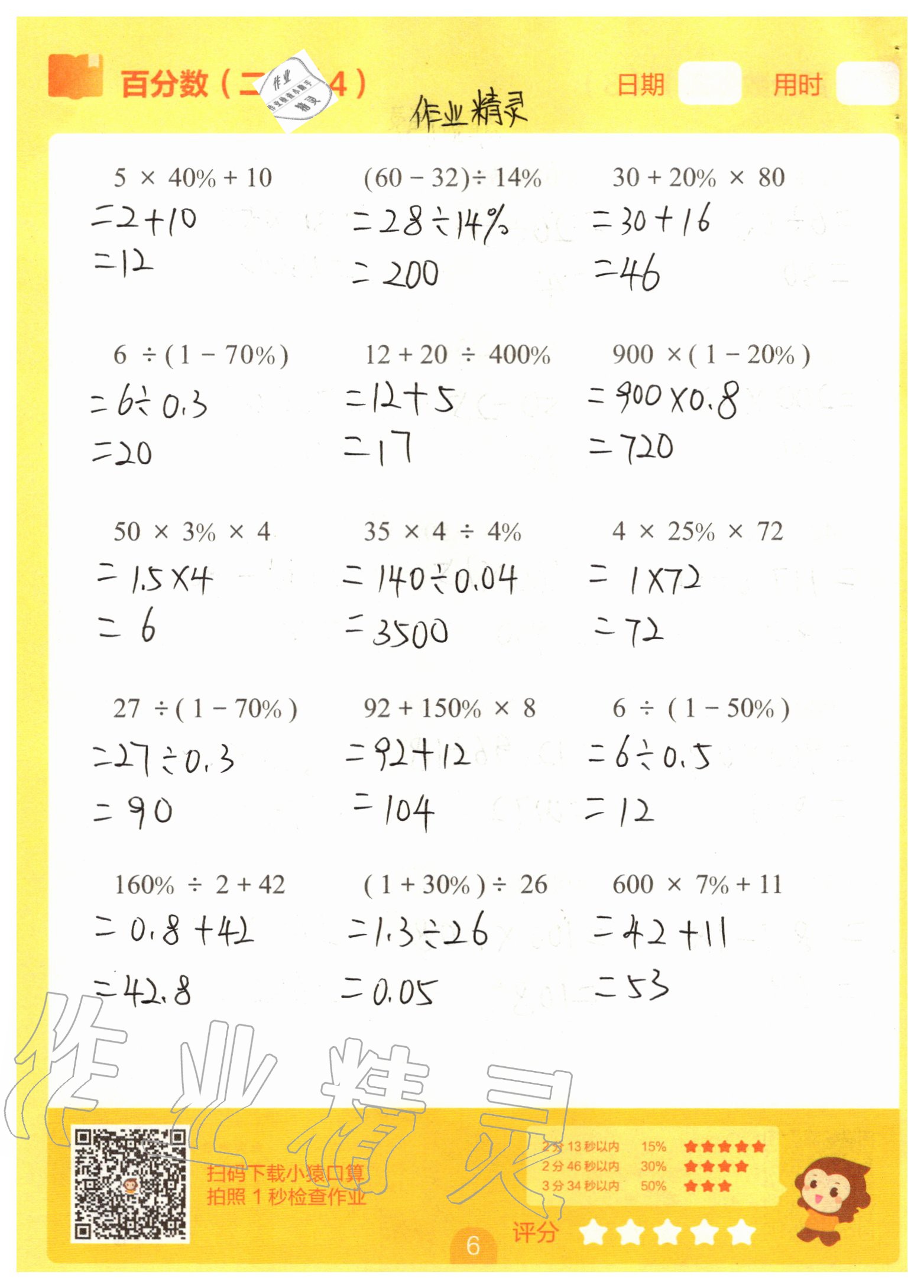 2020年5分鐘口算題卡六年級(jí)下冊(cè) 參考答案第6頁(yè)