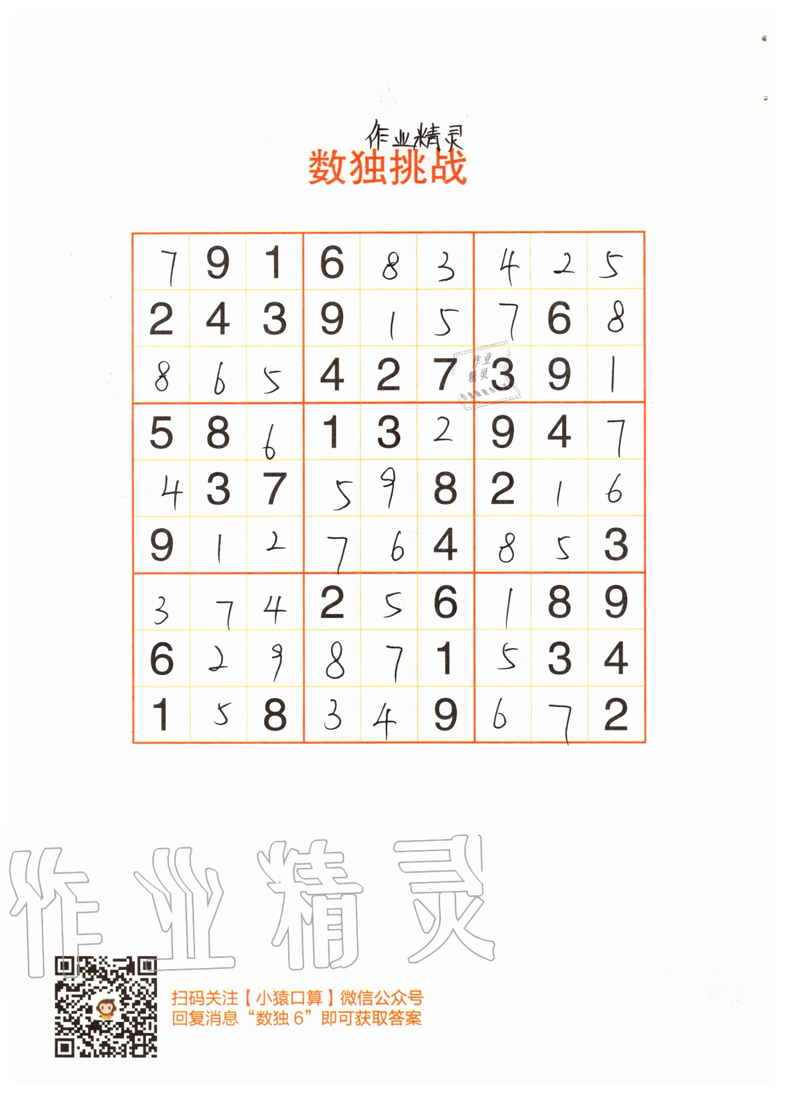 2020年5分鐘口算題卡六年級下冊 參考答案第16頁
