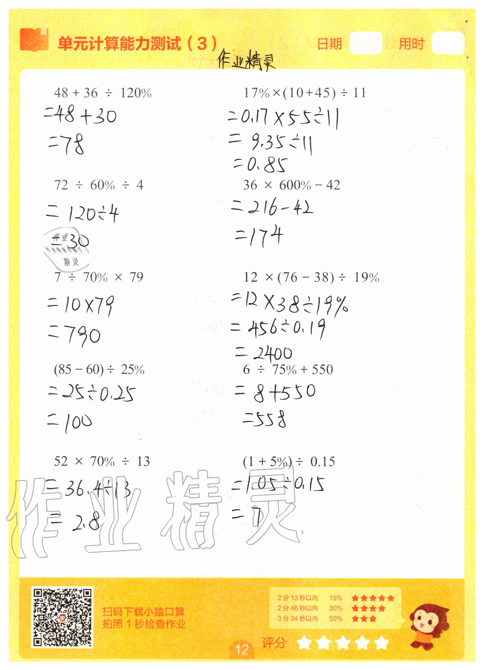 2020年5分鐘口算題卡六年級(jí)下冊(cè) 參考答案第12頁